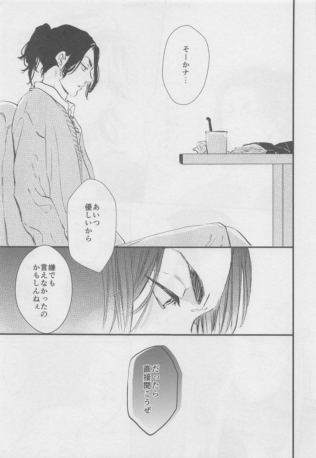 甘くて苦くてやわい 18ページ