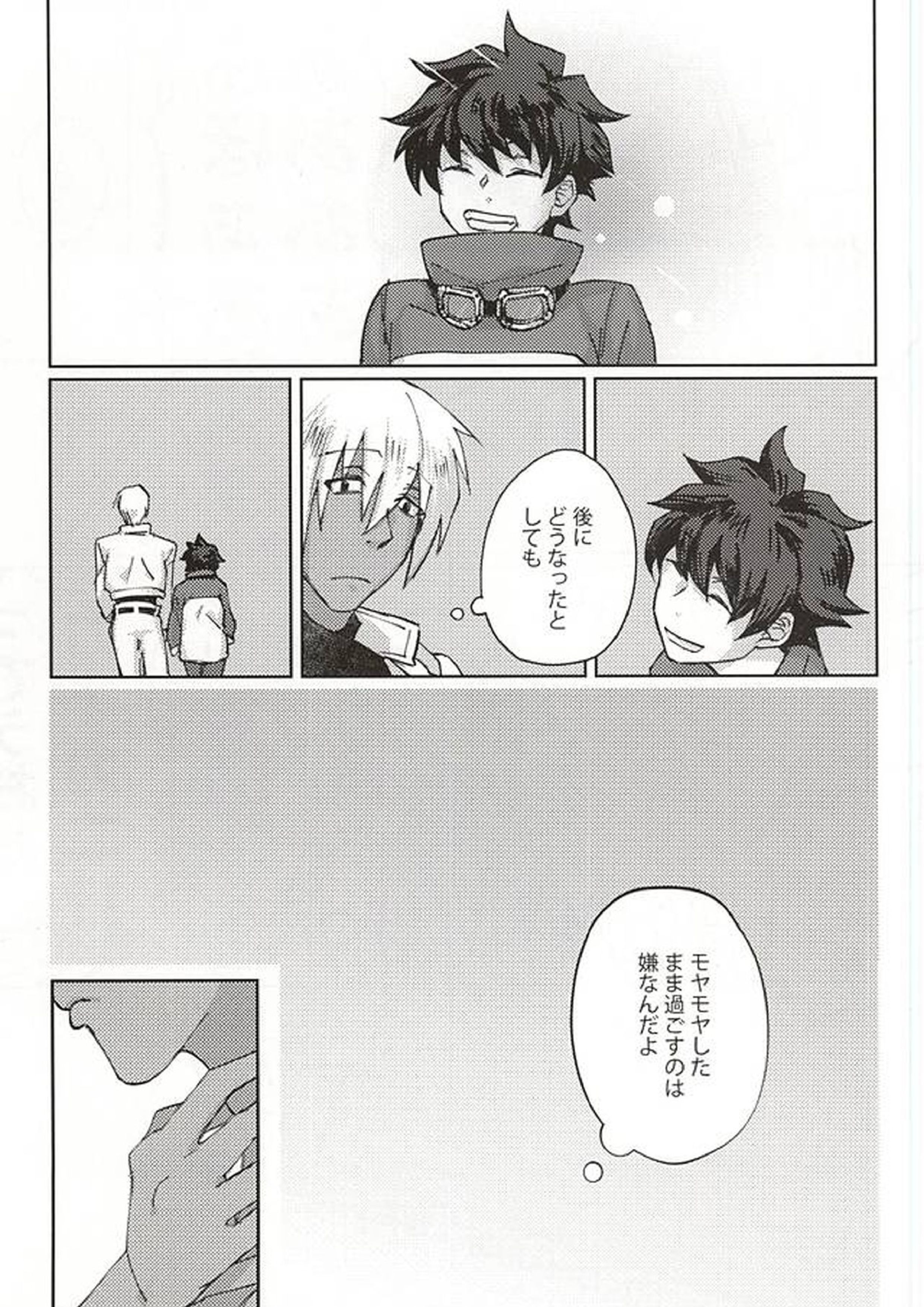 声にもならない 14ページ