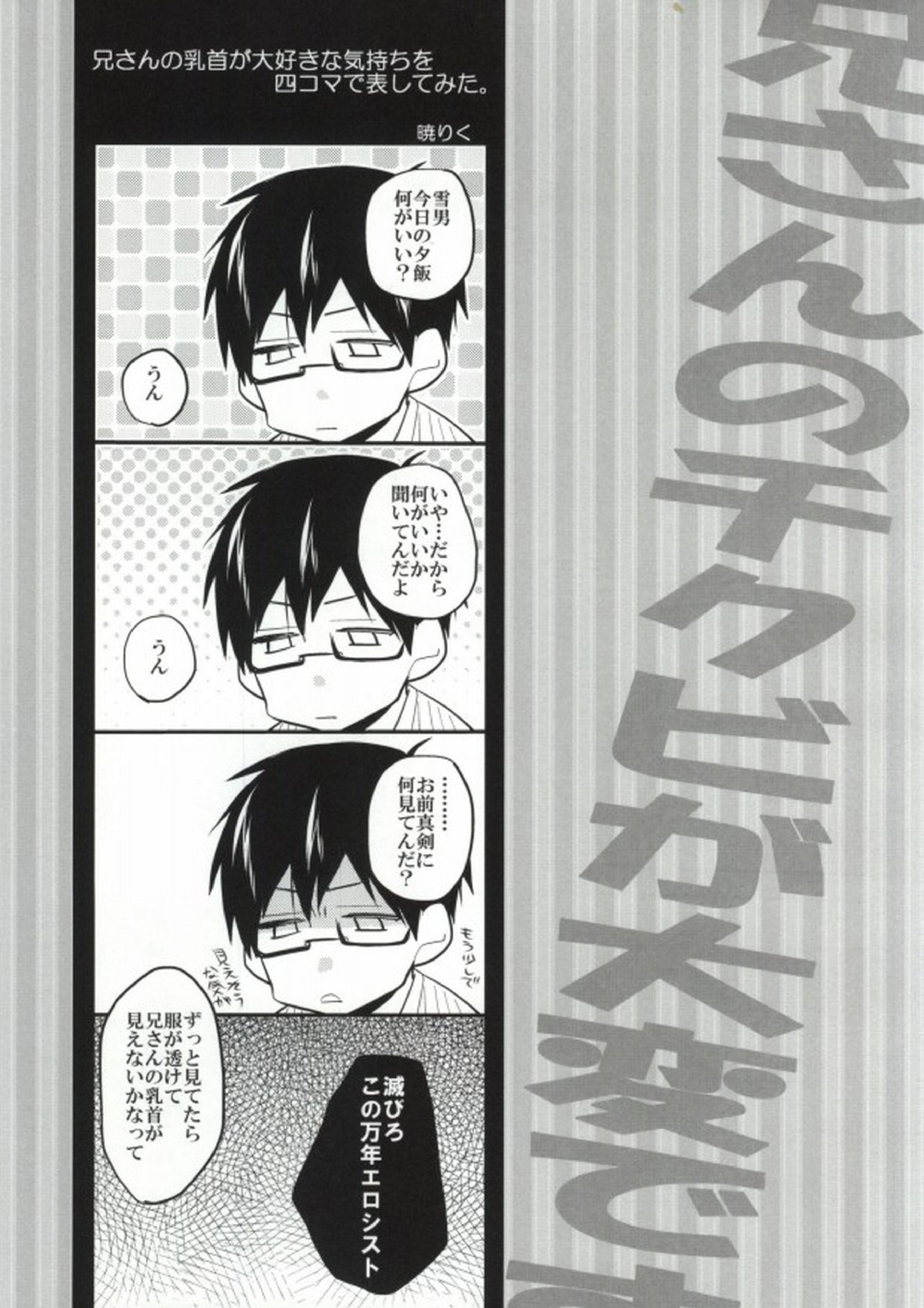兄さんのチクビが大変です! 2ページ