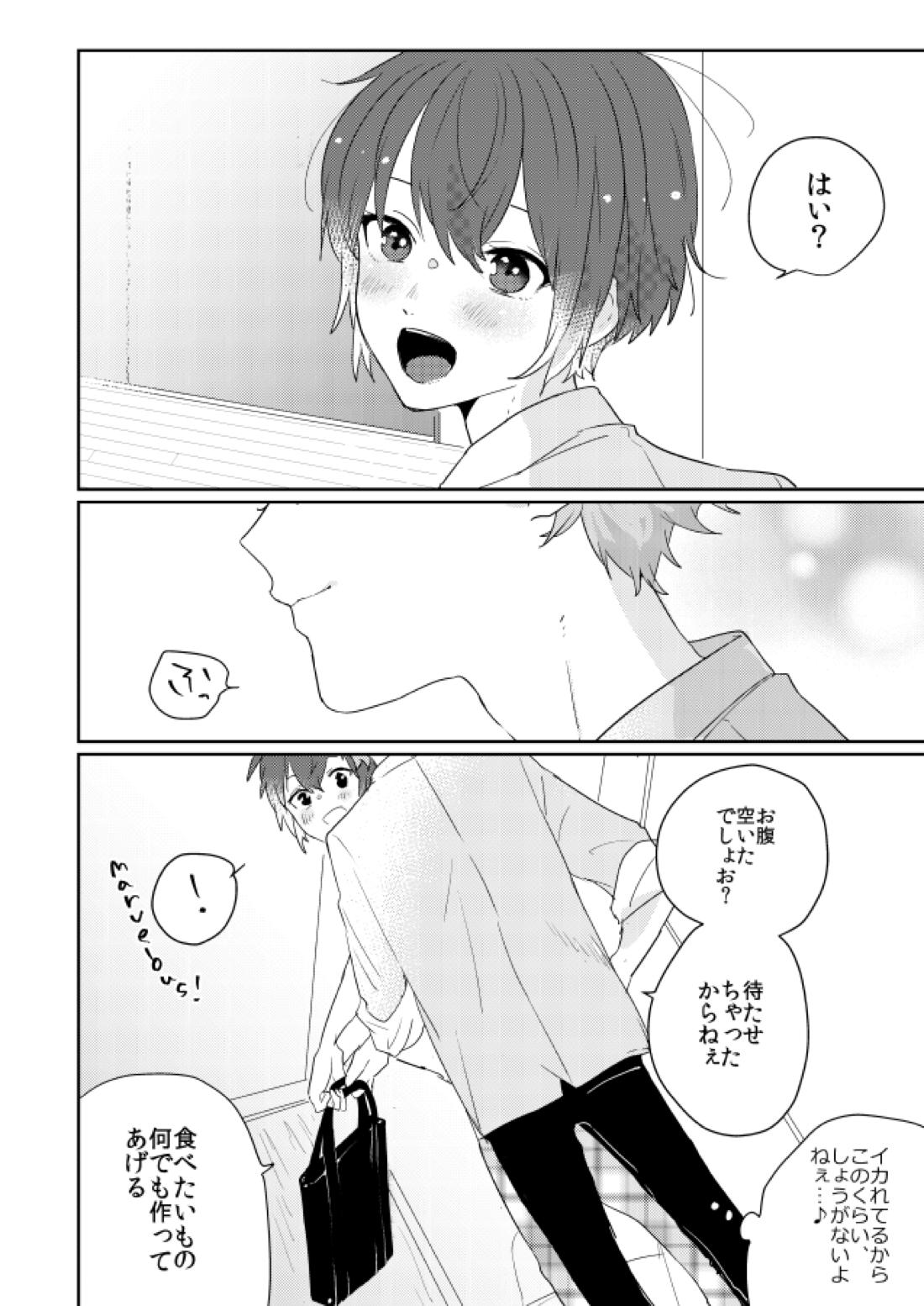 Closer to the dream 13ページ