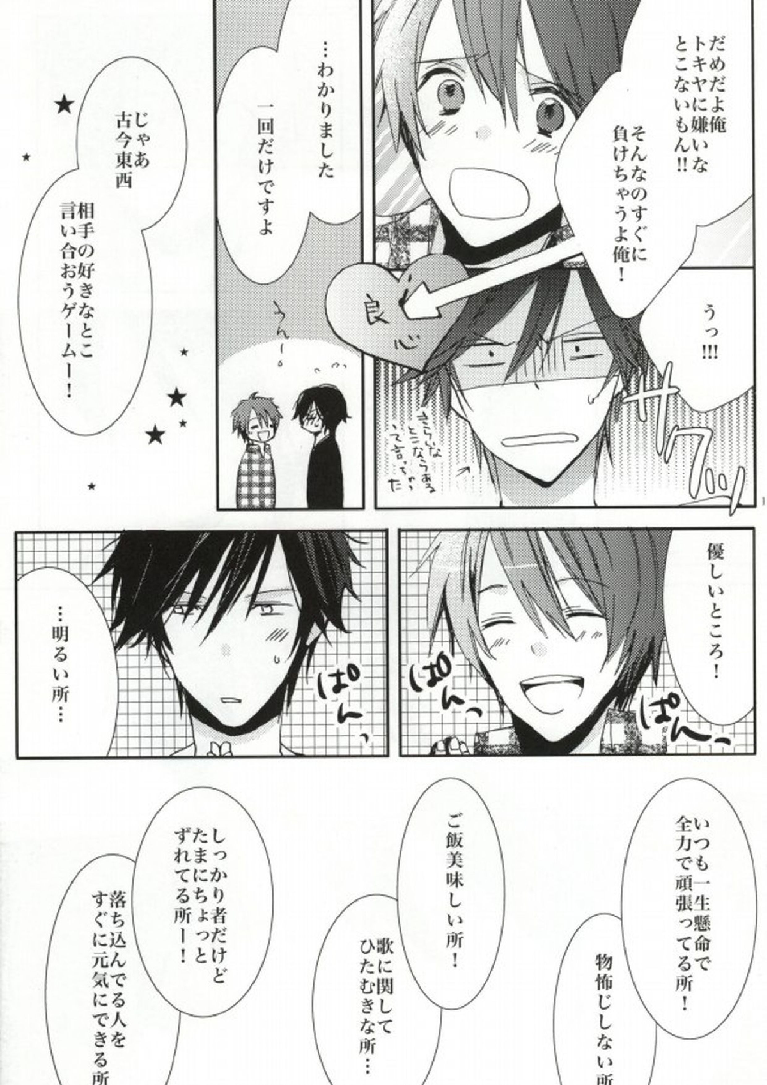 ANGEL CODE 11ページ