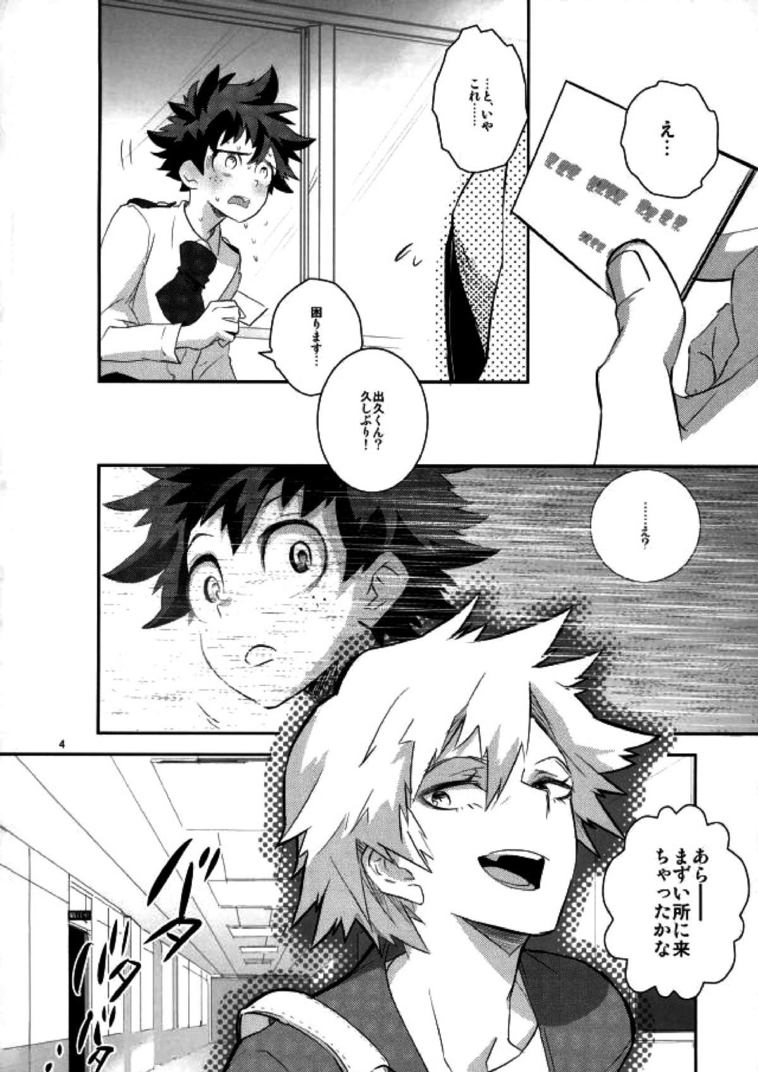 これでもいまだ忍ぶ恋 2ページ