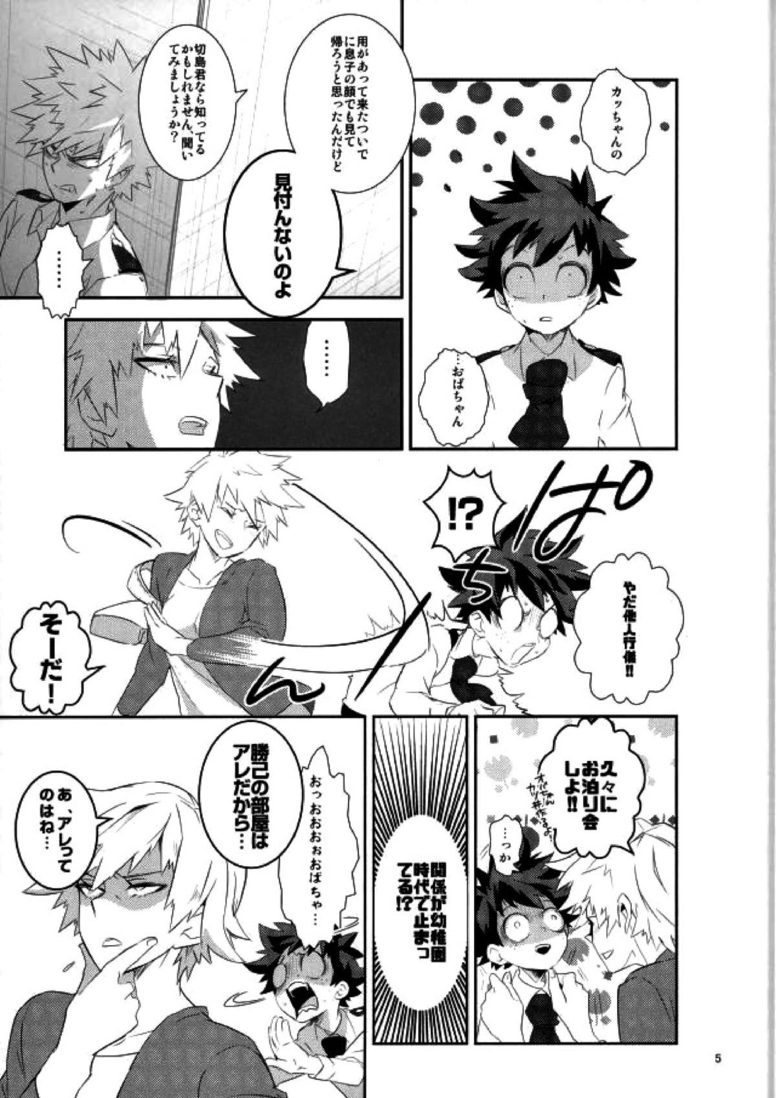 これでもいまだ忍ぶ恋 3ページ