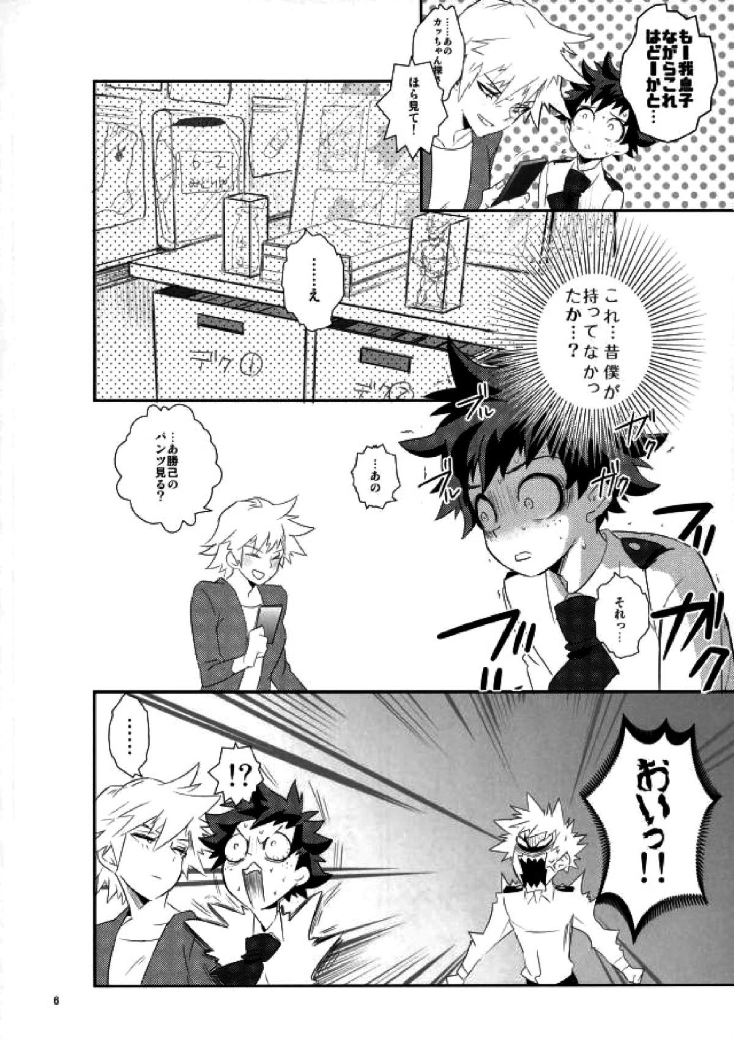 これでもいまだ忍ぶ恋 4ページ