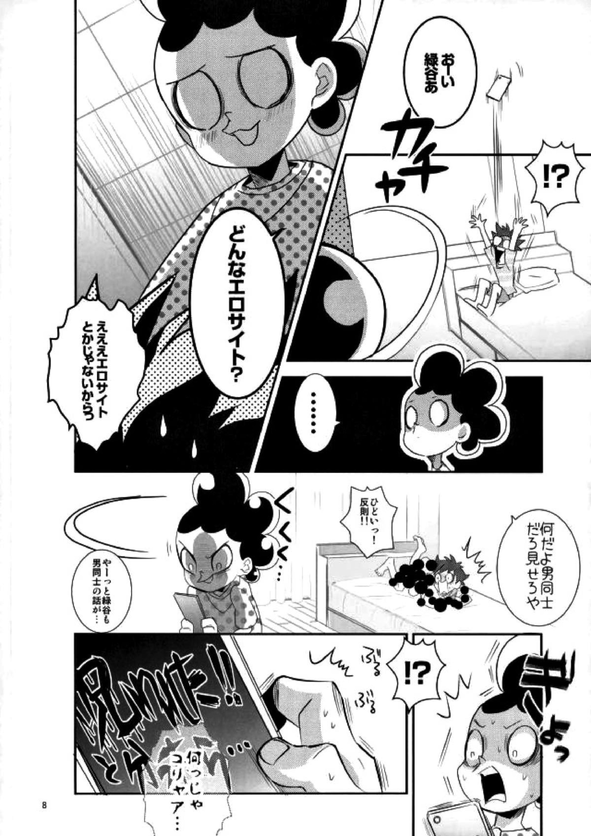 これでもいまだ忍ぶ恋 6ページ