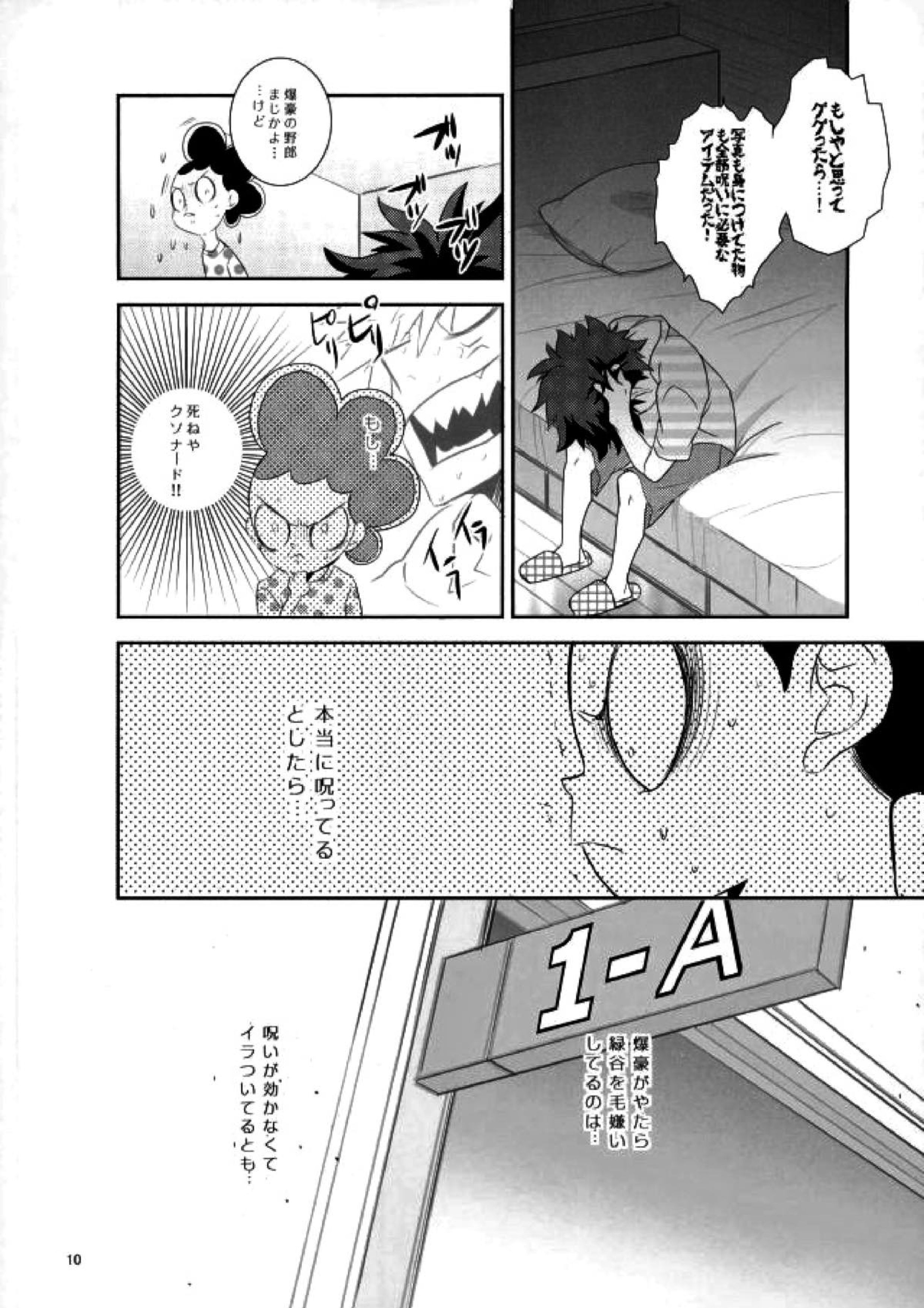 これでもいまだ忍ぶ恋 8ページ