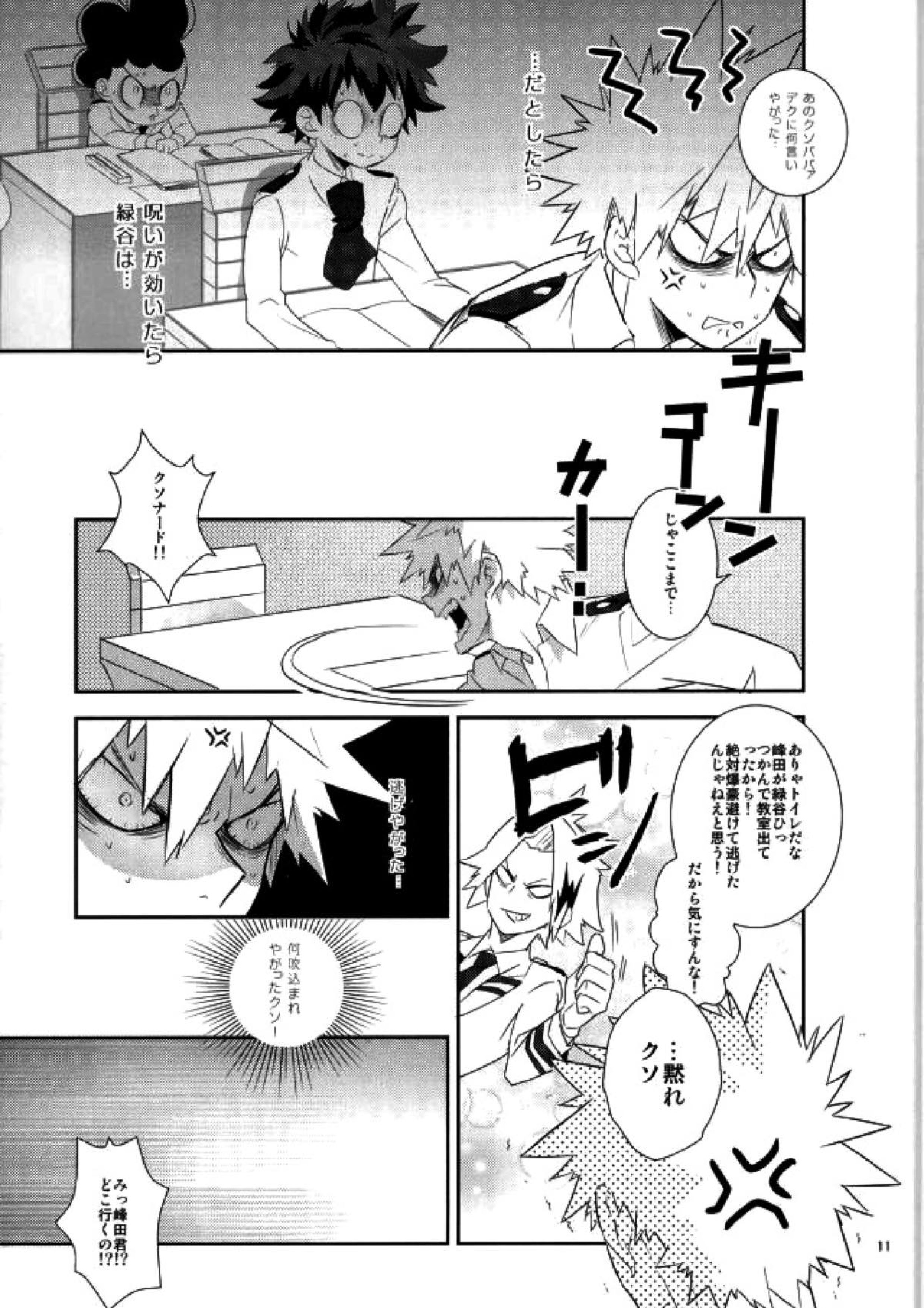 これでもいまだ忍ぶ恋 9ページ