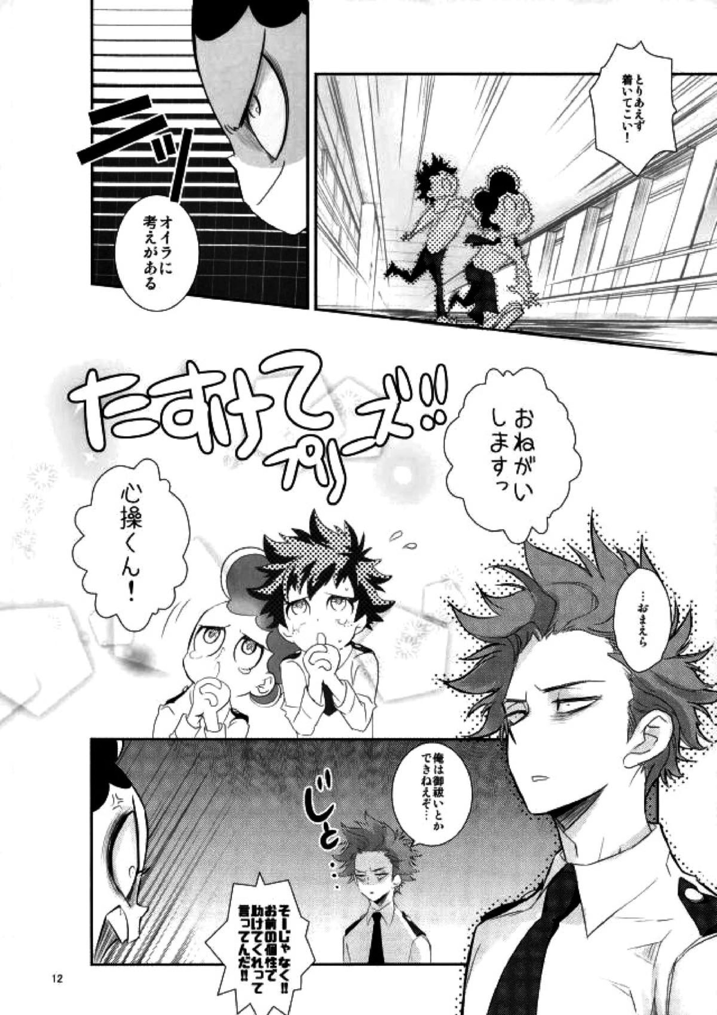 これでもいまだ忍ぶ恋 10ページ