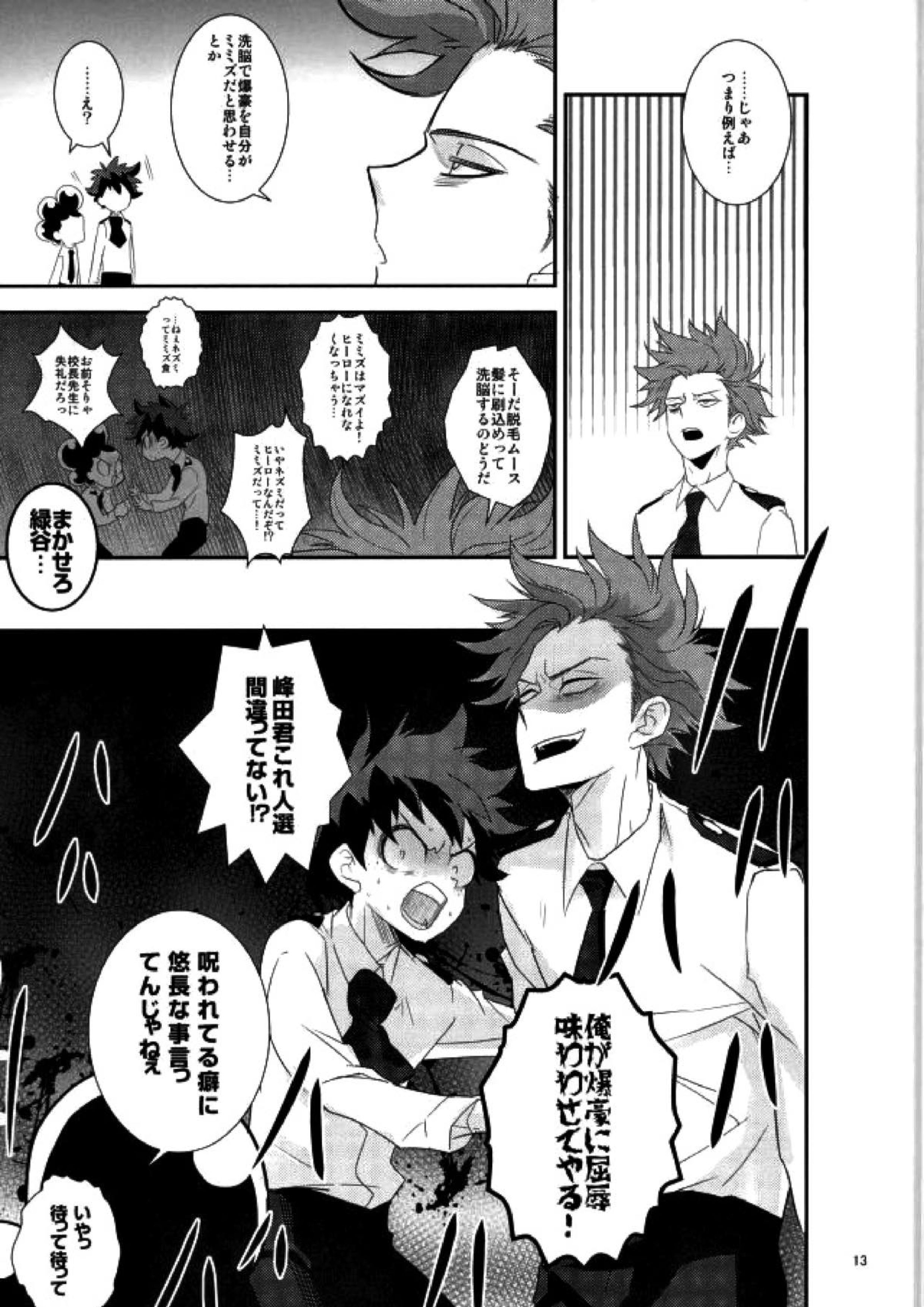 これでもいまだ忍ぶ恋 11ページ