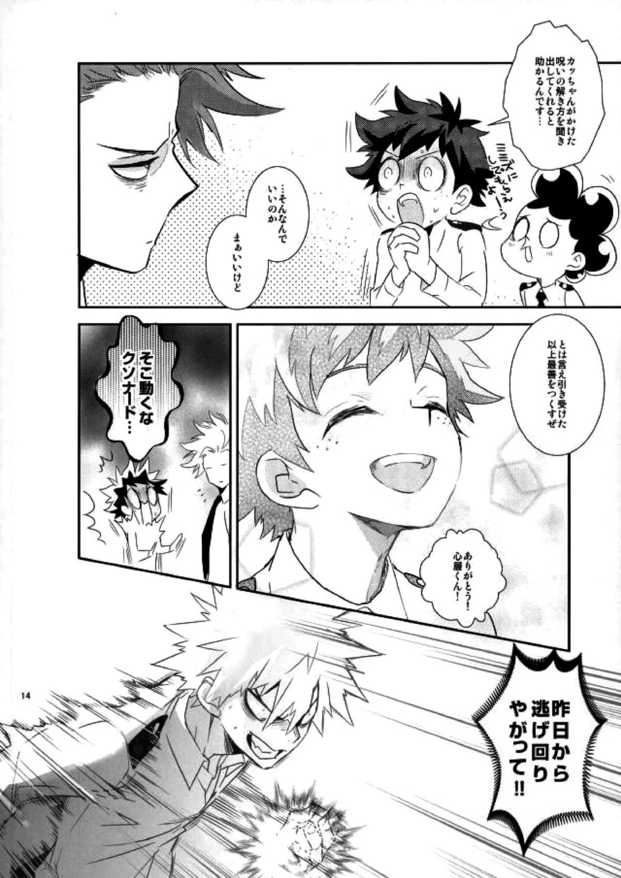 これでもいまだ忍ぶ恋 12ページ