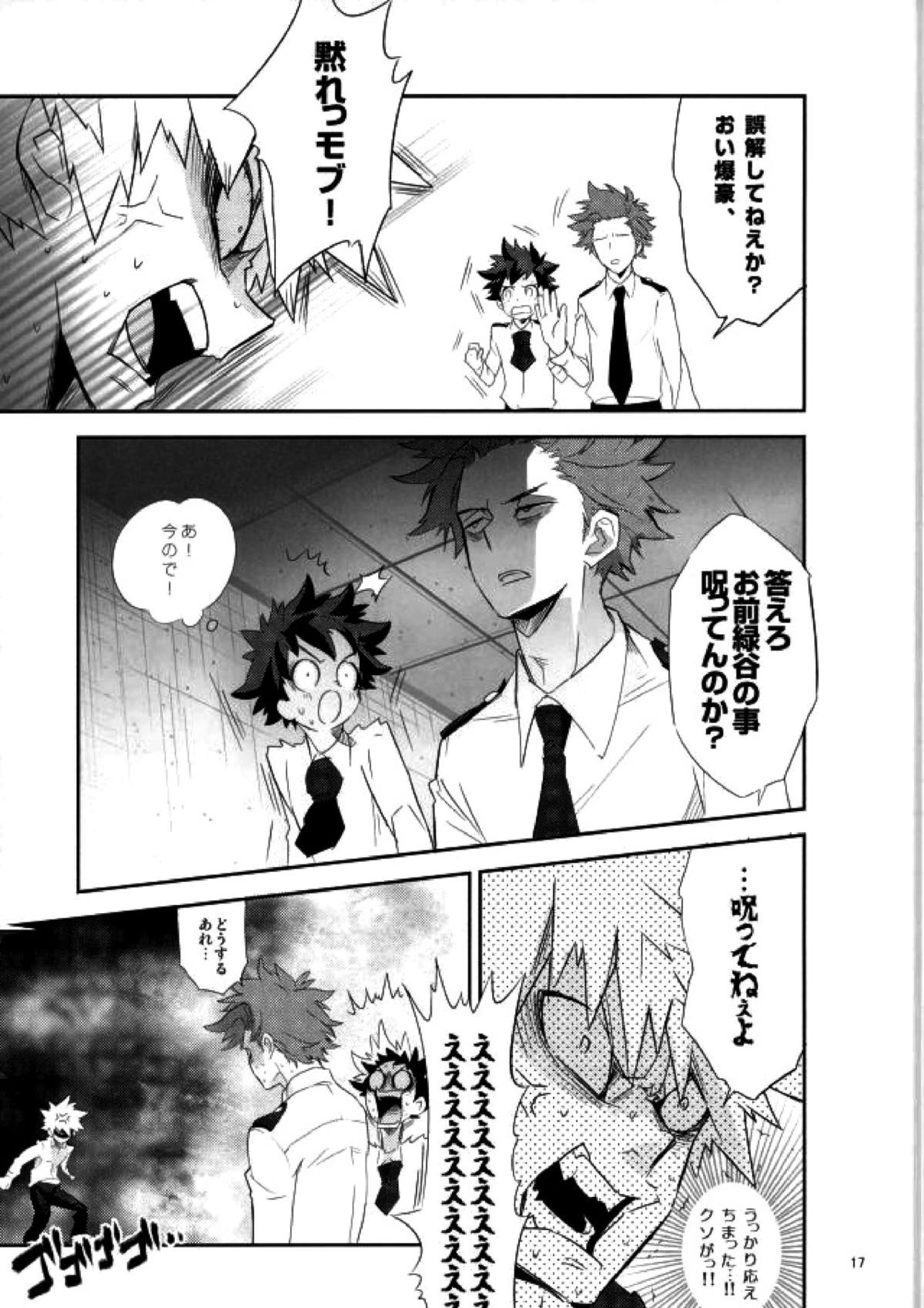 これでもいまだ忍ぶ恋 15ページ
