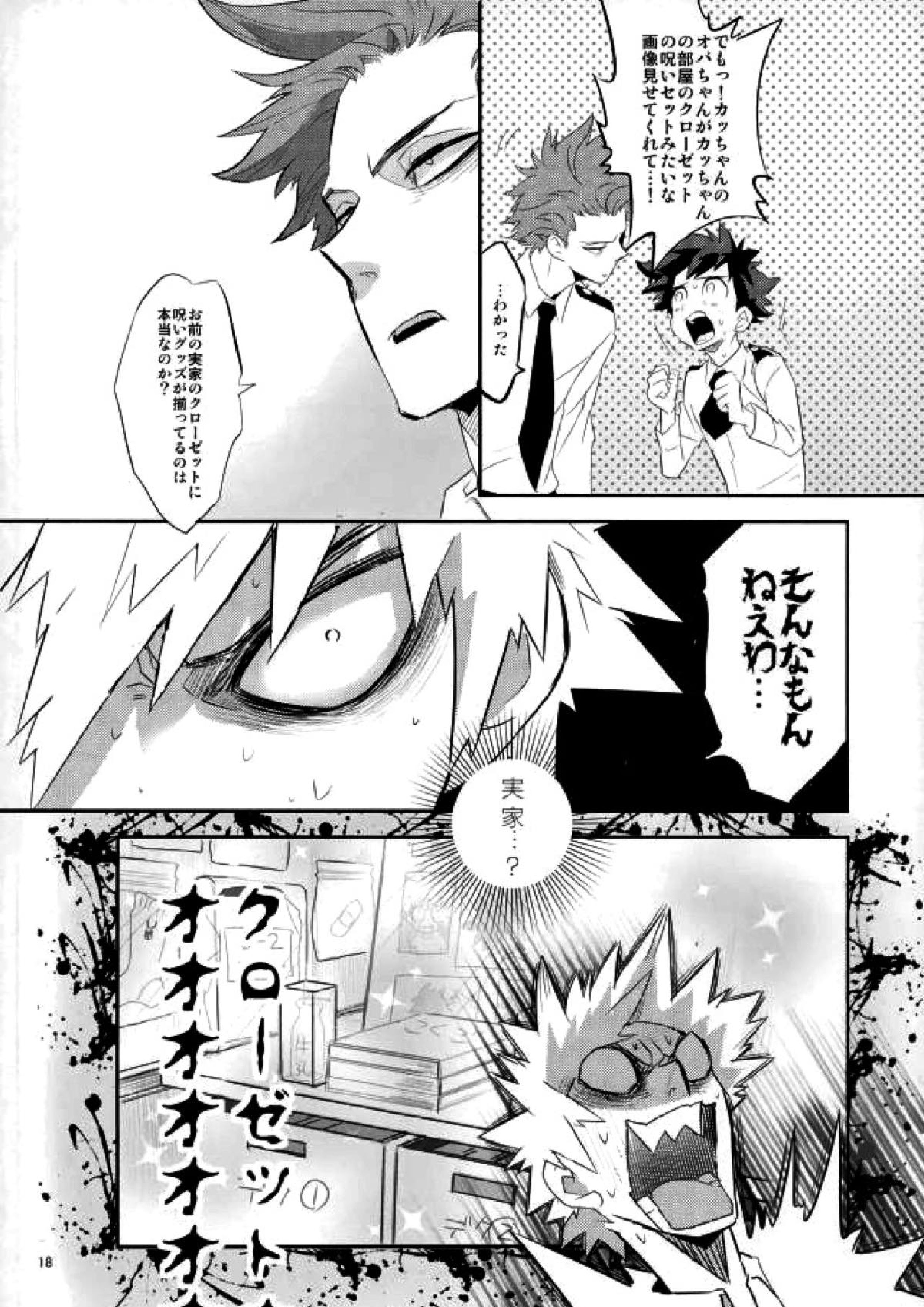 これでもいまだ忍ぶ恋 16ページ