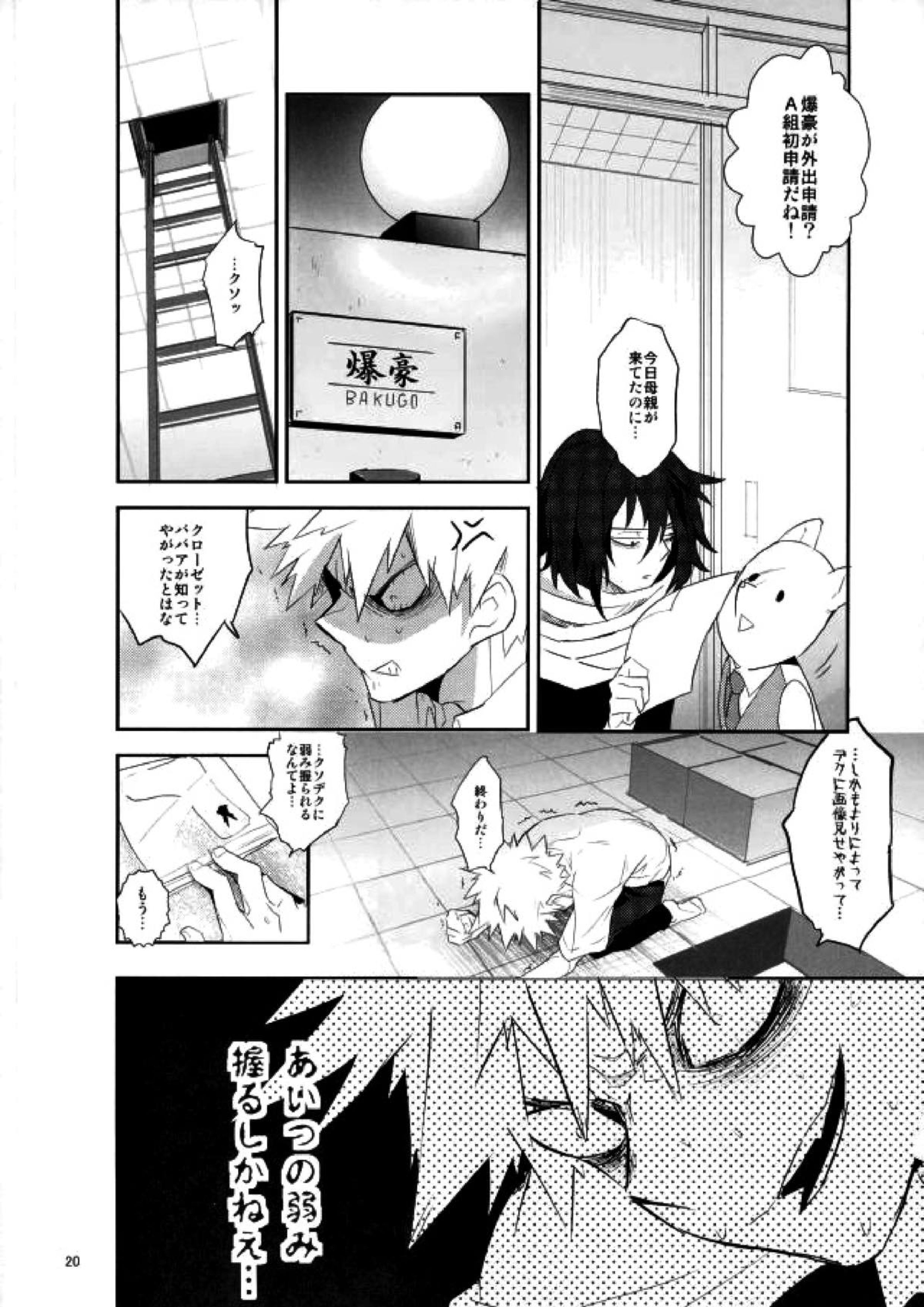これでもいまだ忍ぶ恋 18ページ