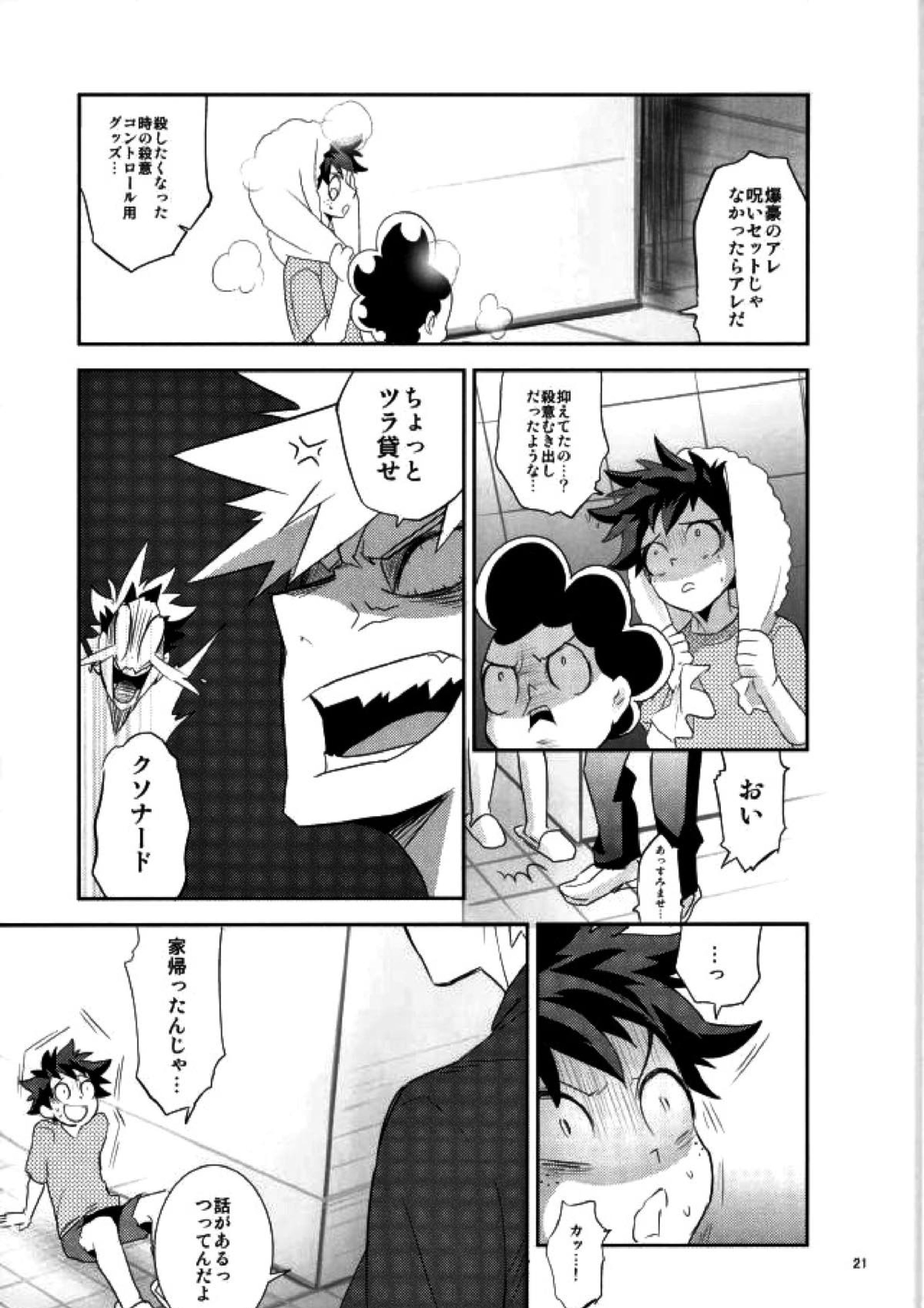 これでもいまだ忍ぶ恋 19ページ