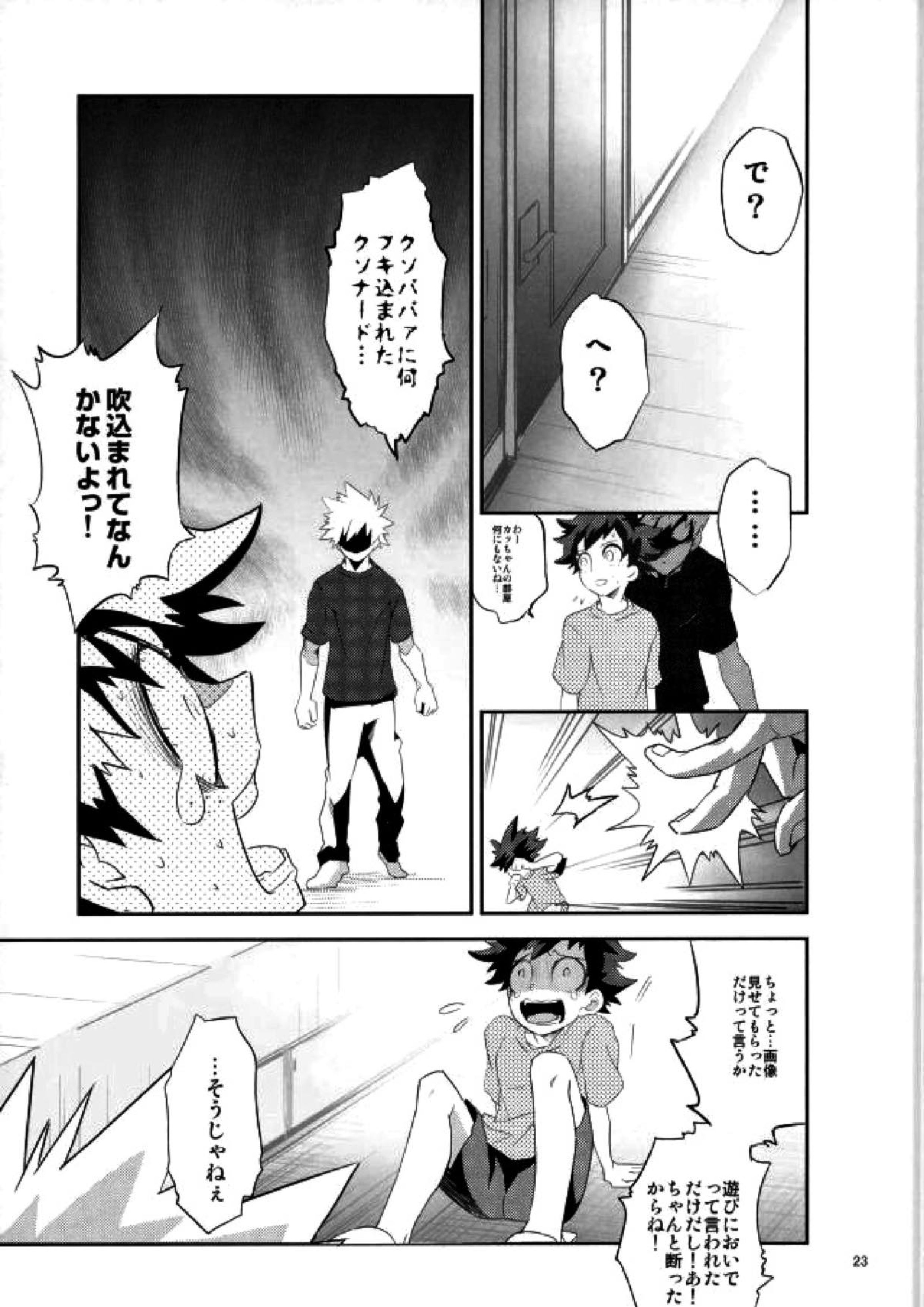 これでもいまだ忍ぶ恋 21ページ