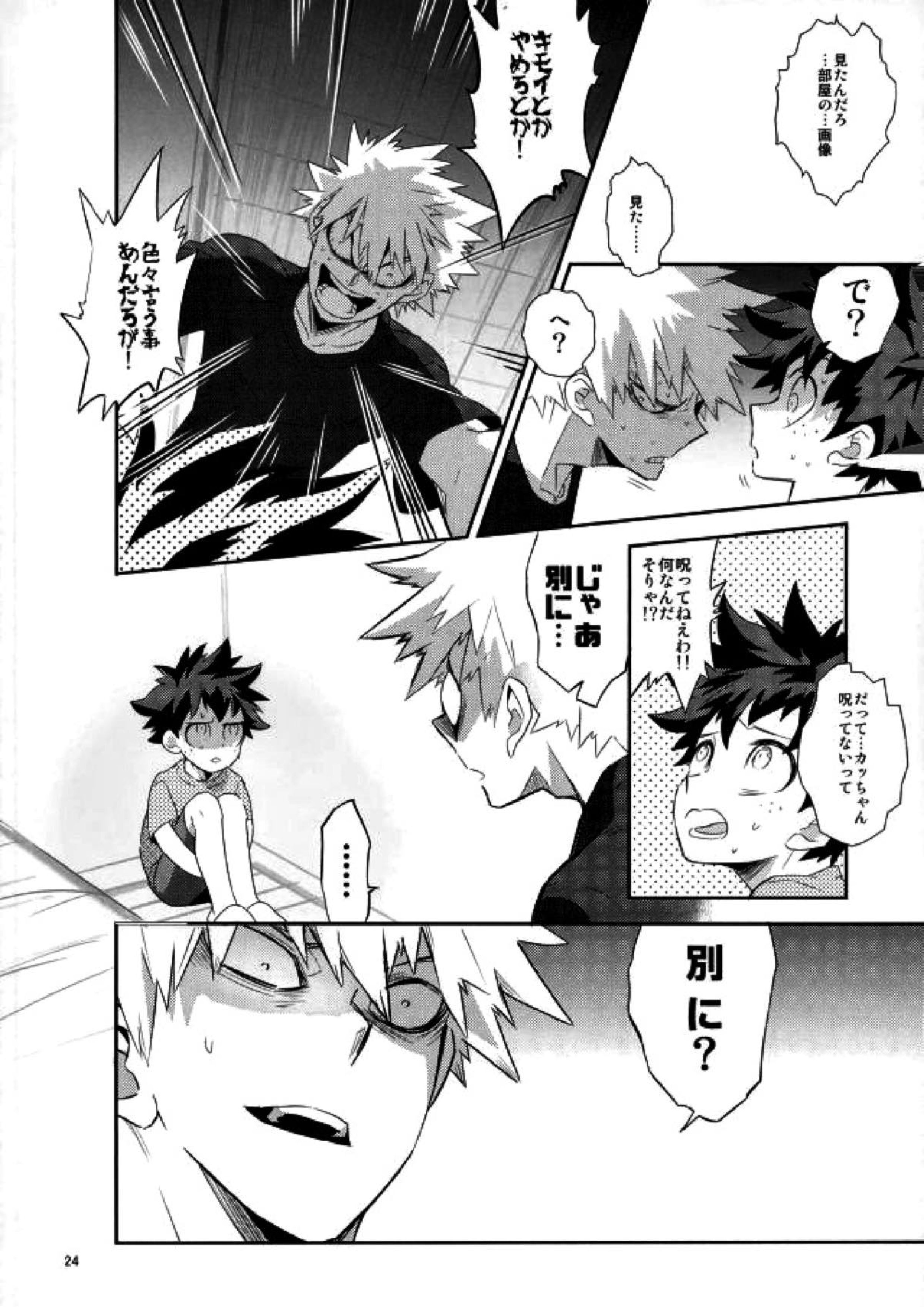 これでもいまだ忍ぶ恋 22ページ