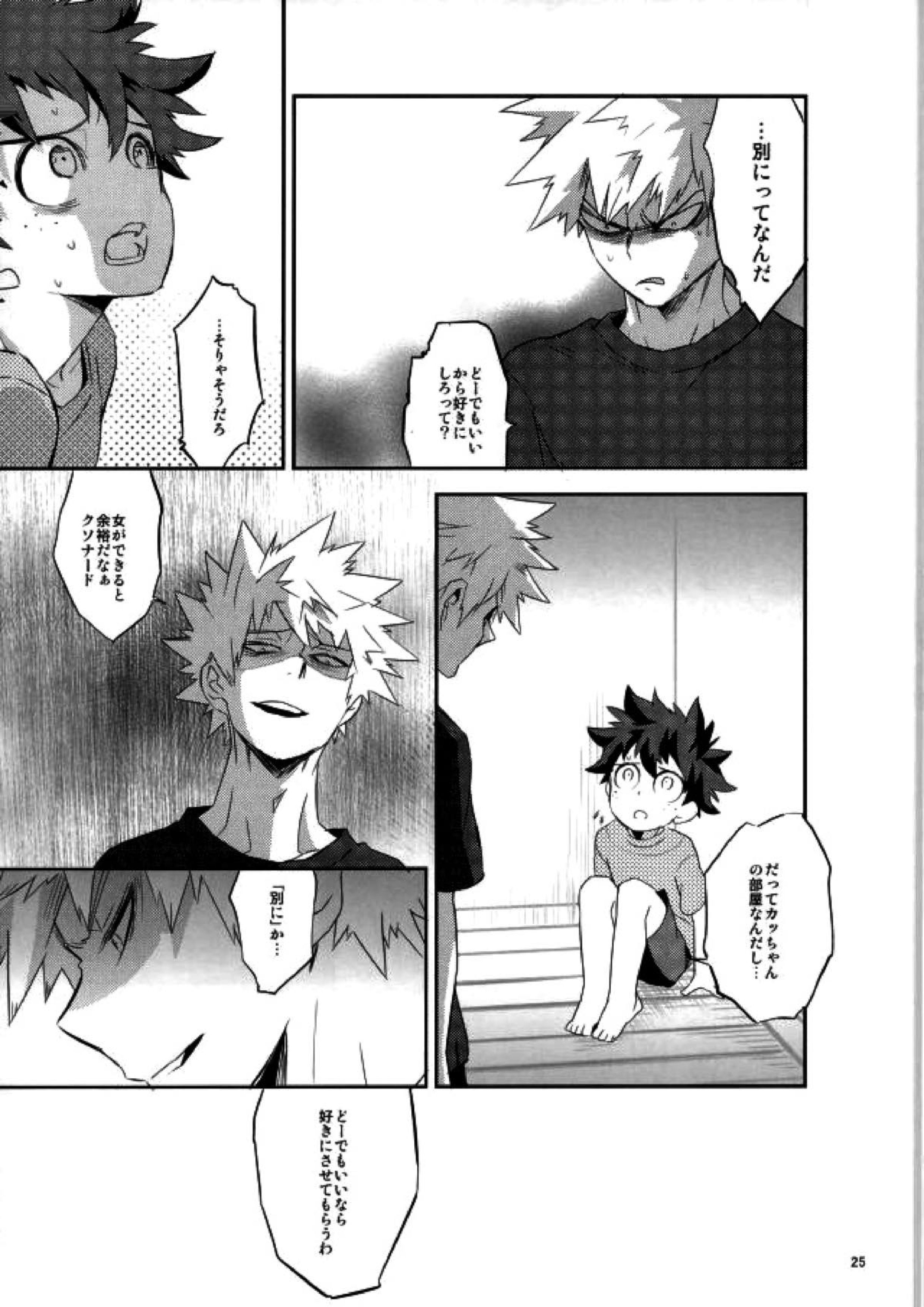 これでもいまだ忍ぶ恋 23ページ