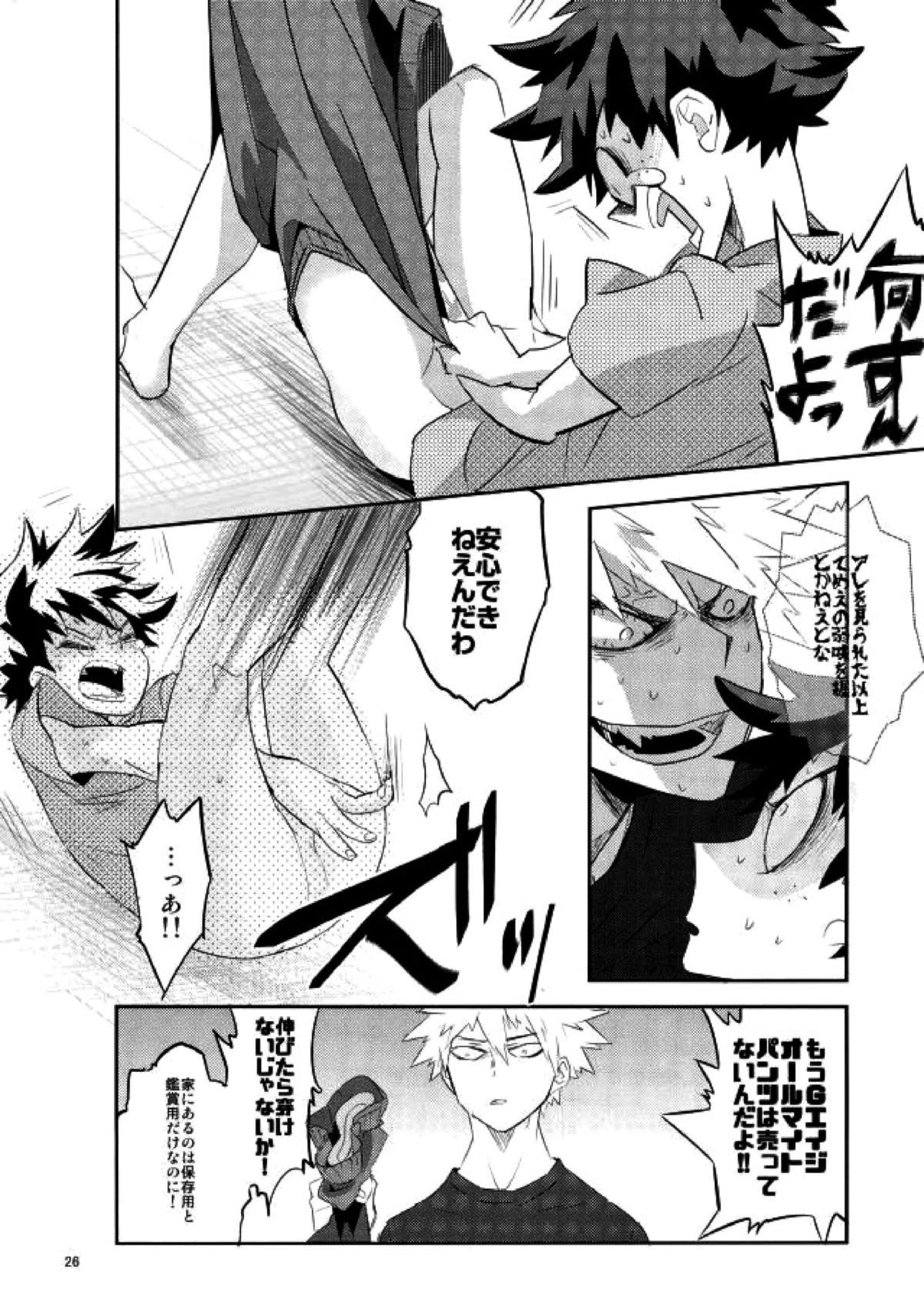 これでもいまだ忍ぶ恋 24ページ