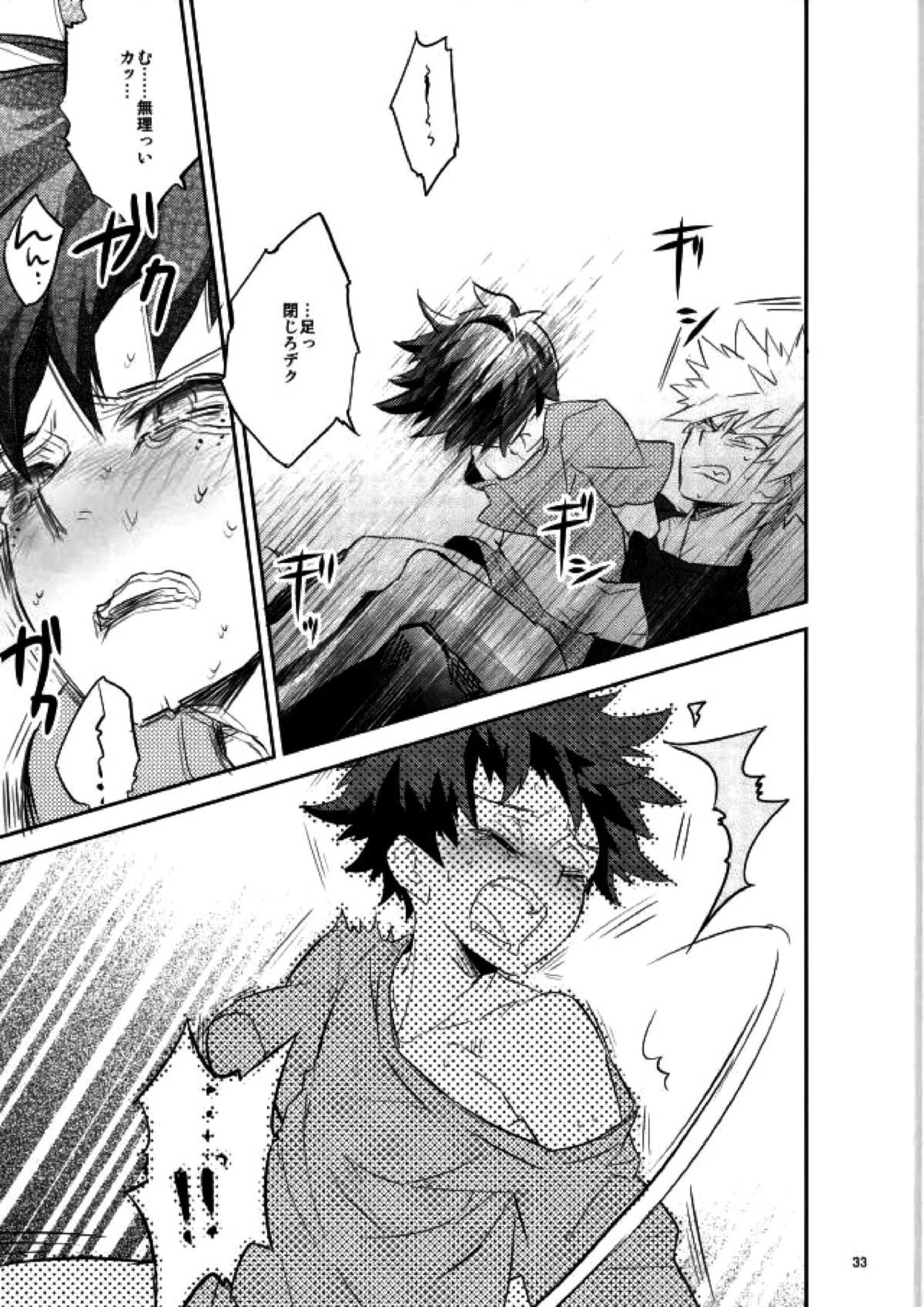これでもいまだ忍ぶ恋 31ページ