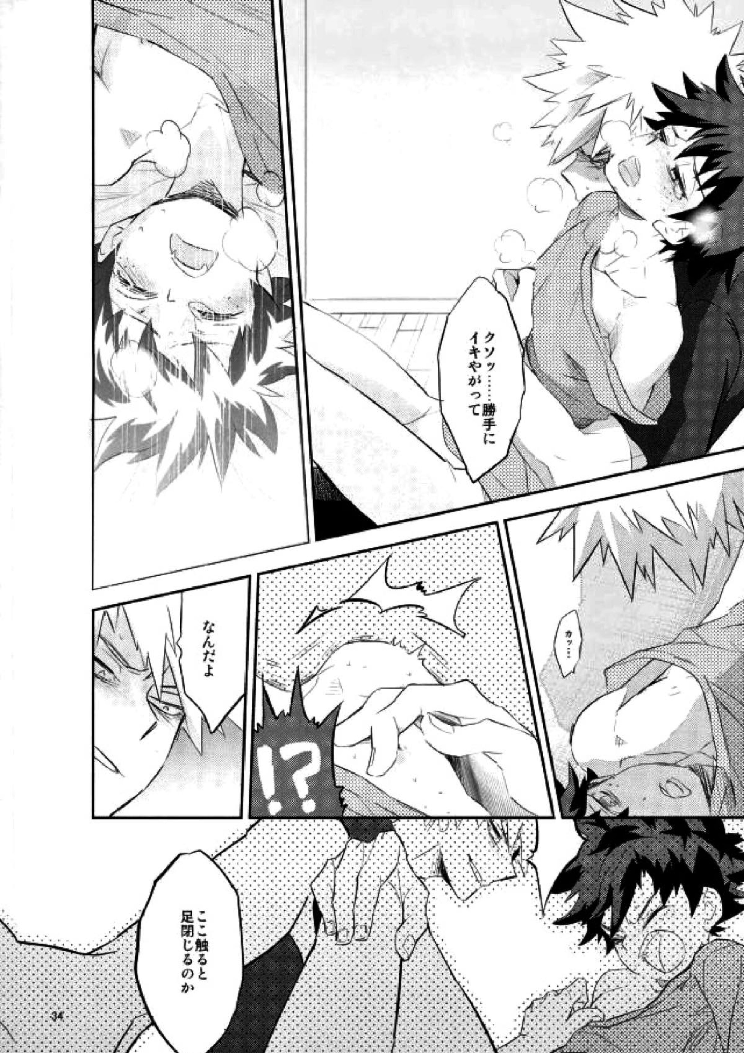 これでもいまだ忍ぶ恋 32ページ