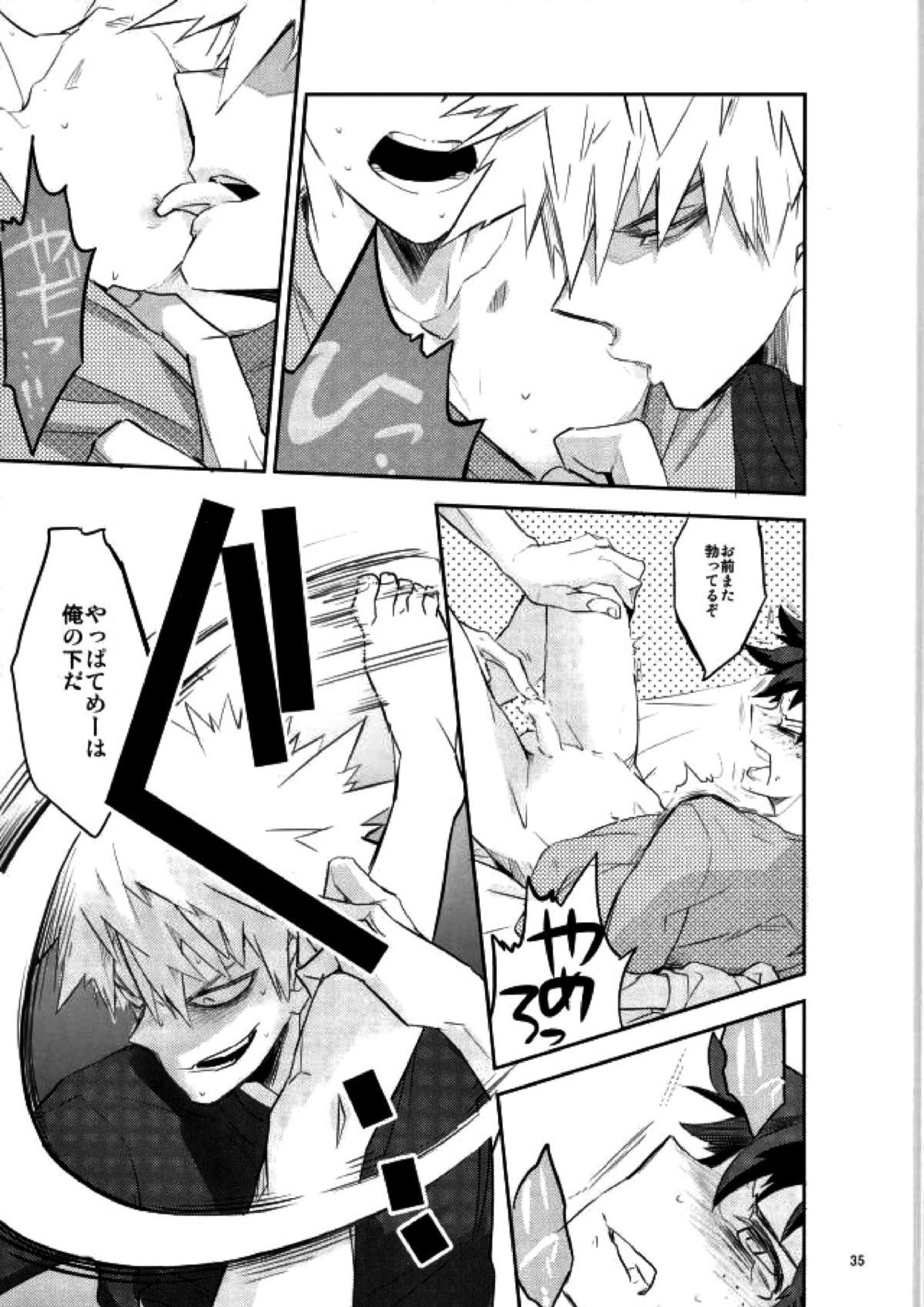 これでもいまだ忍ぶ恋 33ページ