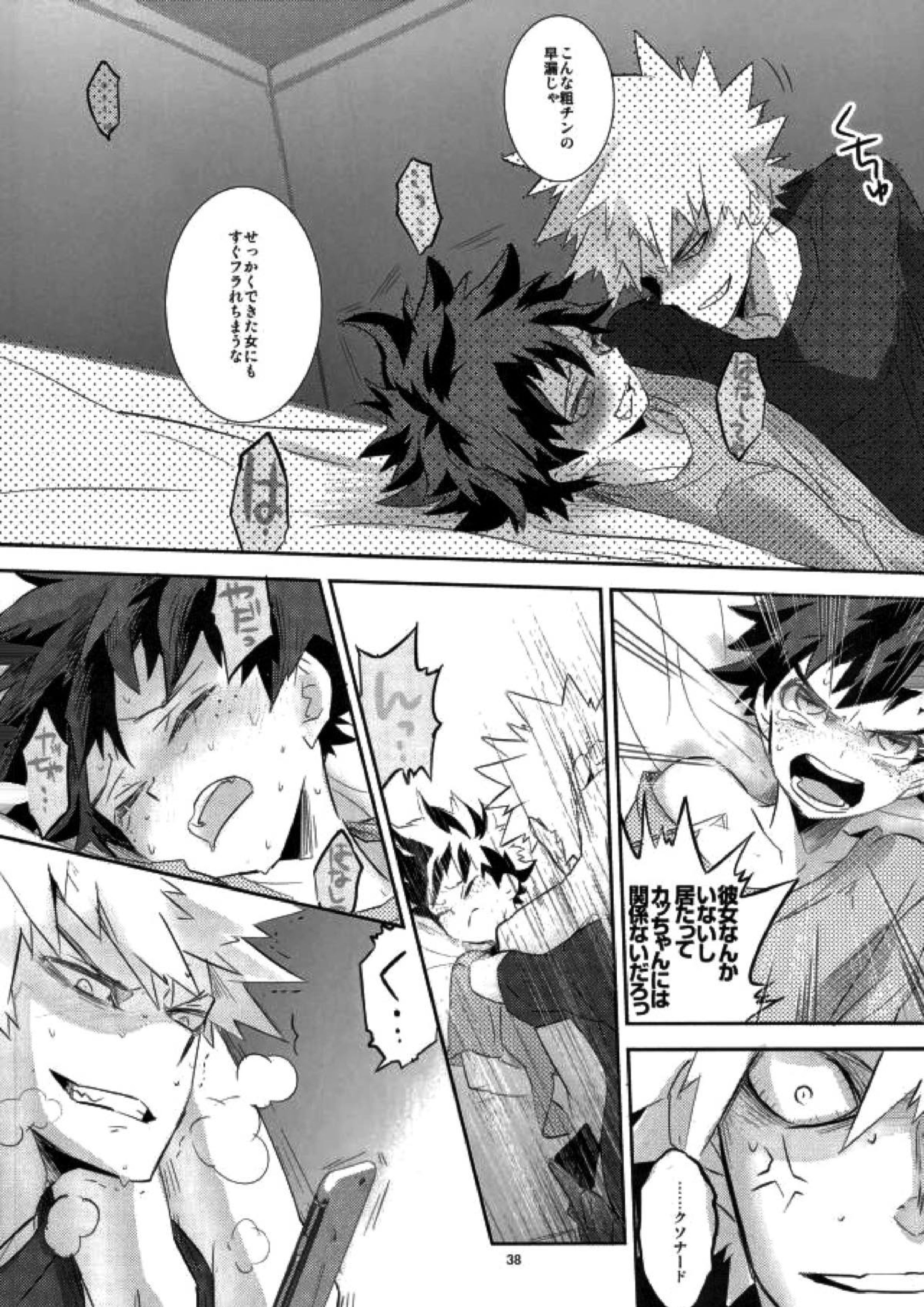 これでもいまだ忍ぶ恋 36ページ