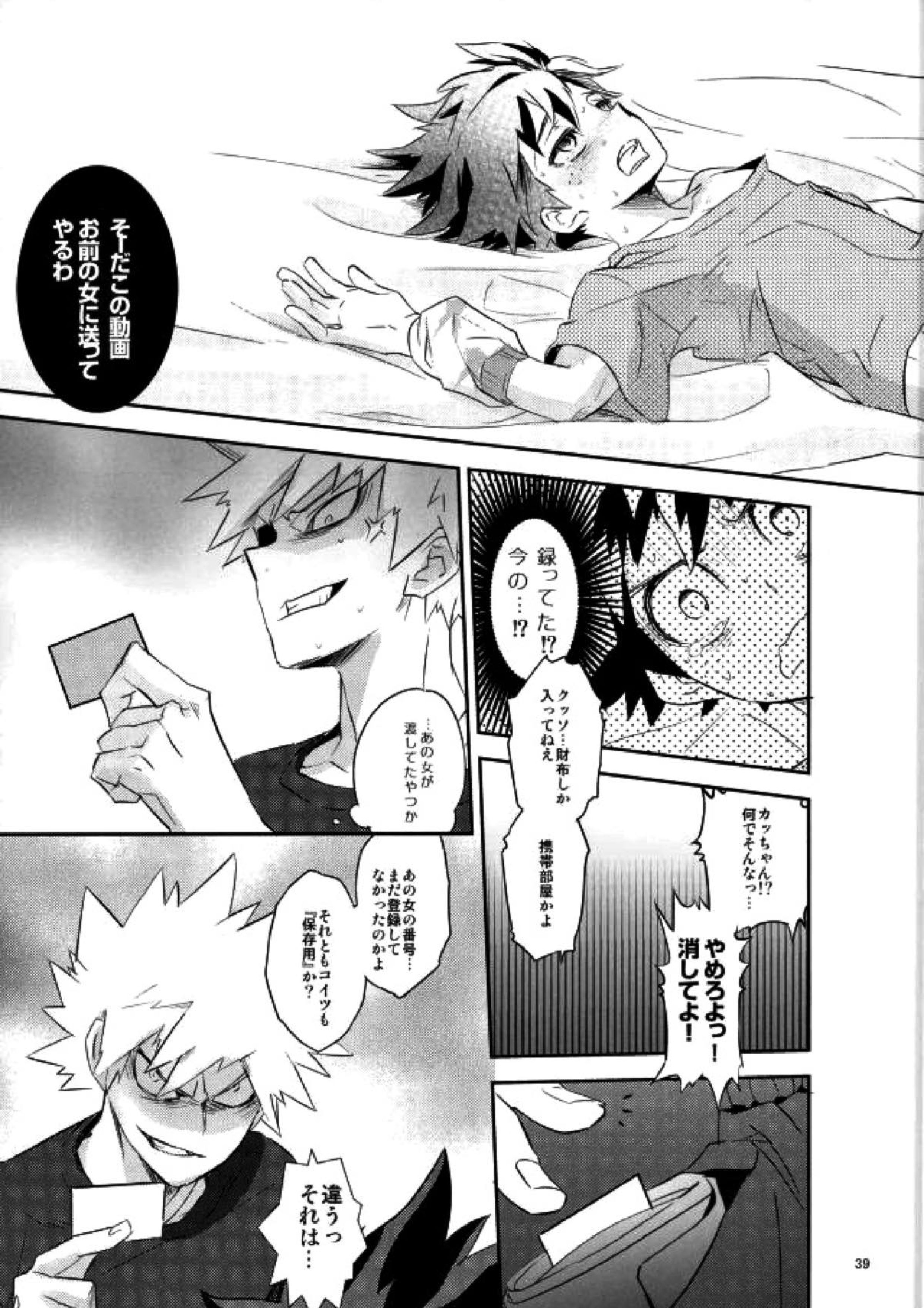 これでもいまだ忍ぶ恋 37ページ