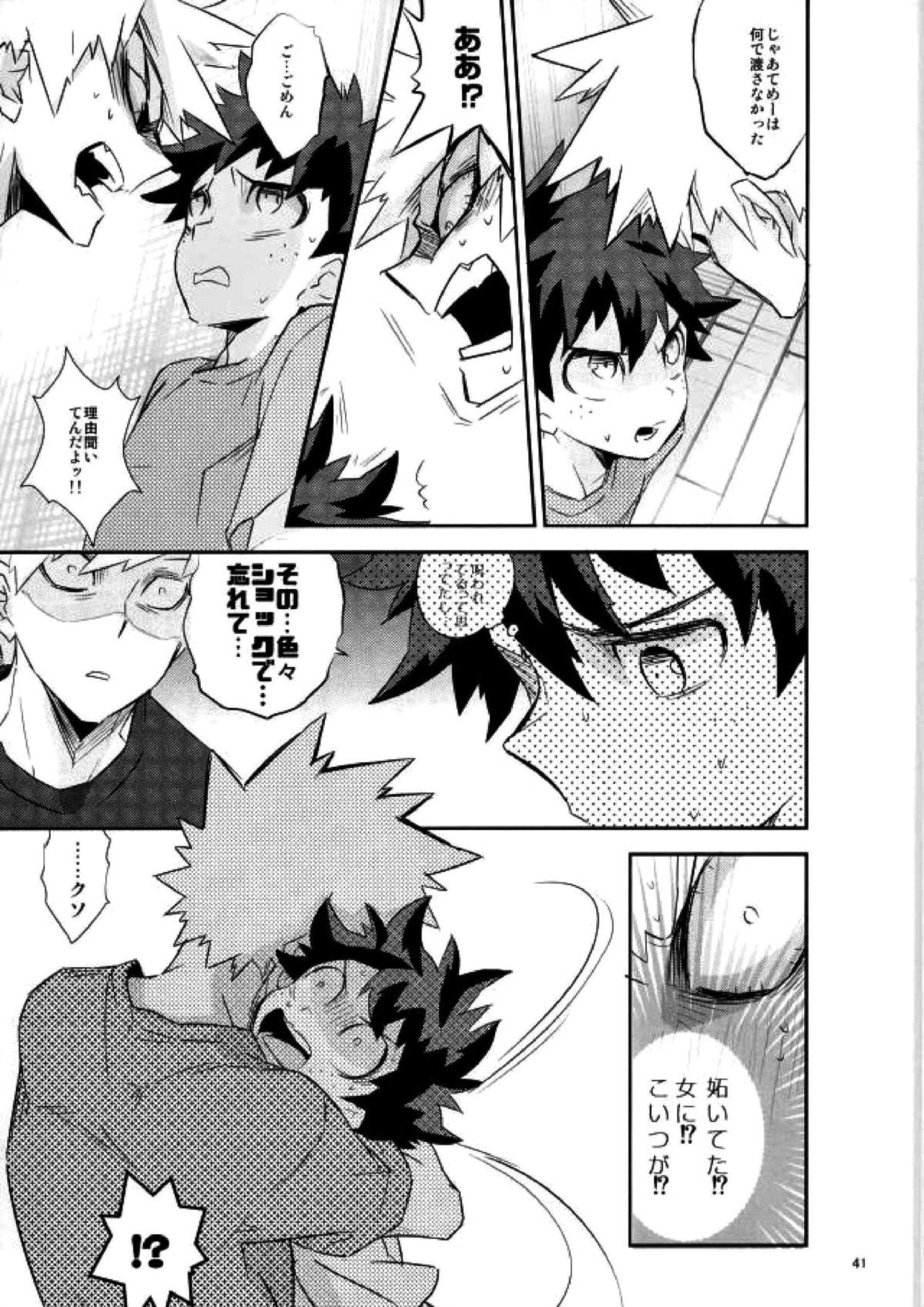 これでもいまだ忍ぶ恋 39ページ