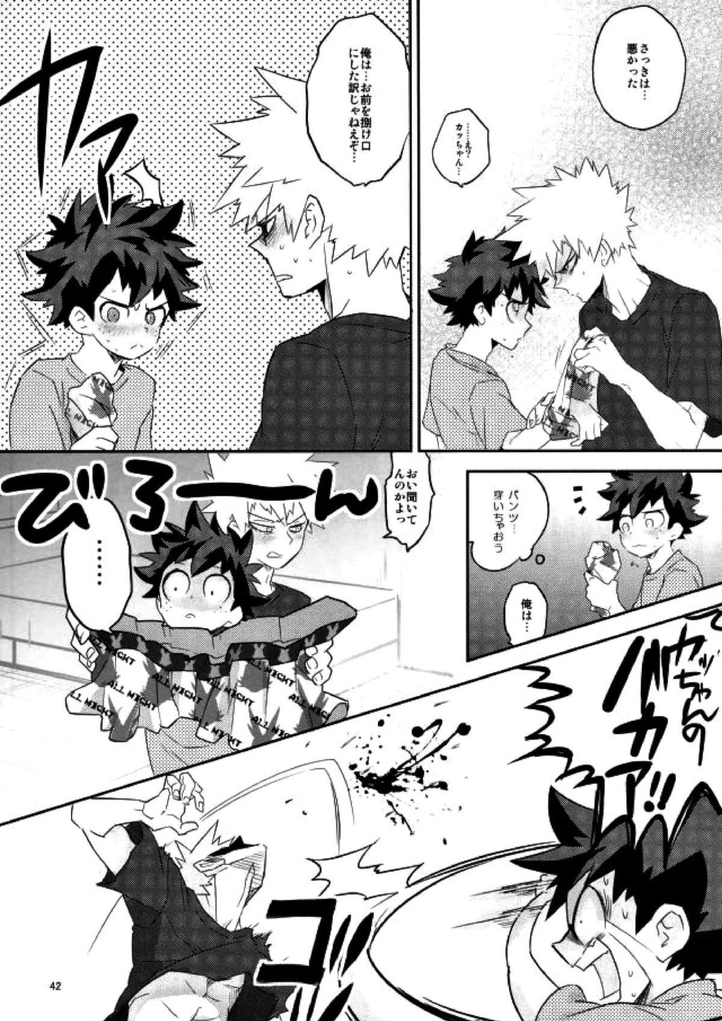 これでもいまだ忍ぶ恋 40ページ