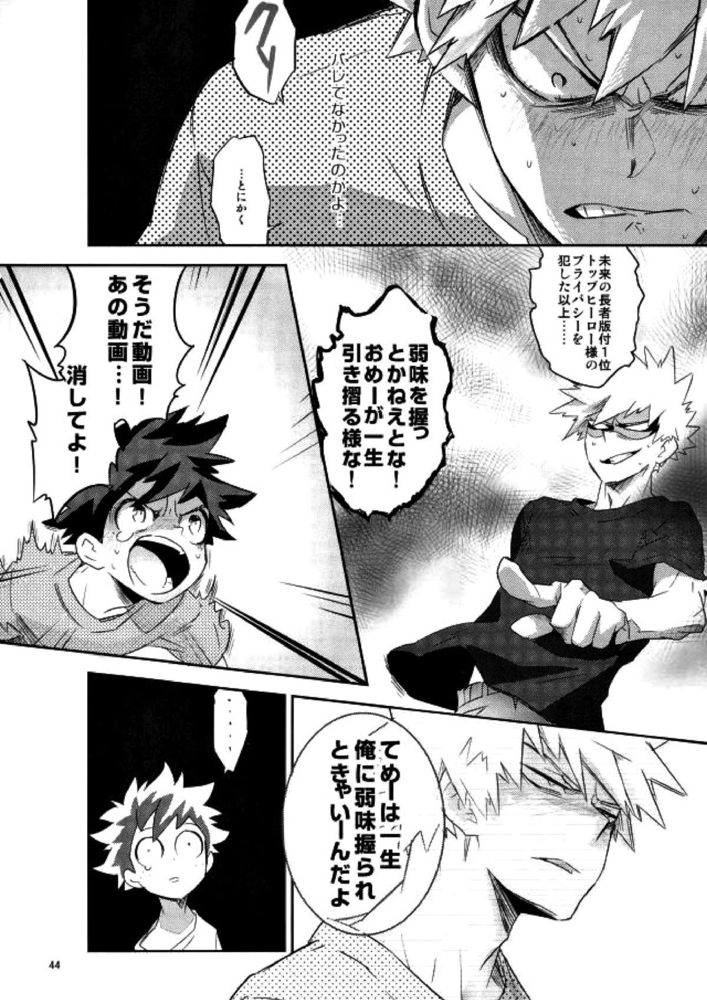 これでもいまだ忍ぶ恋 42ページ