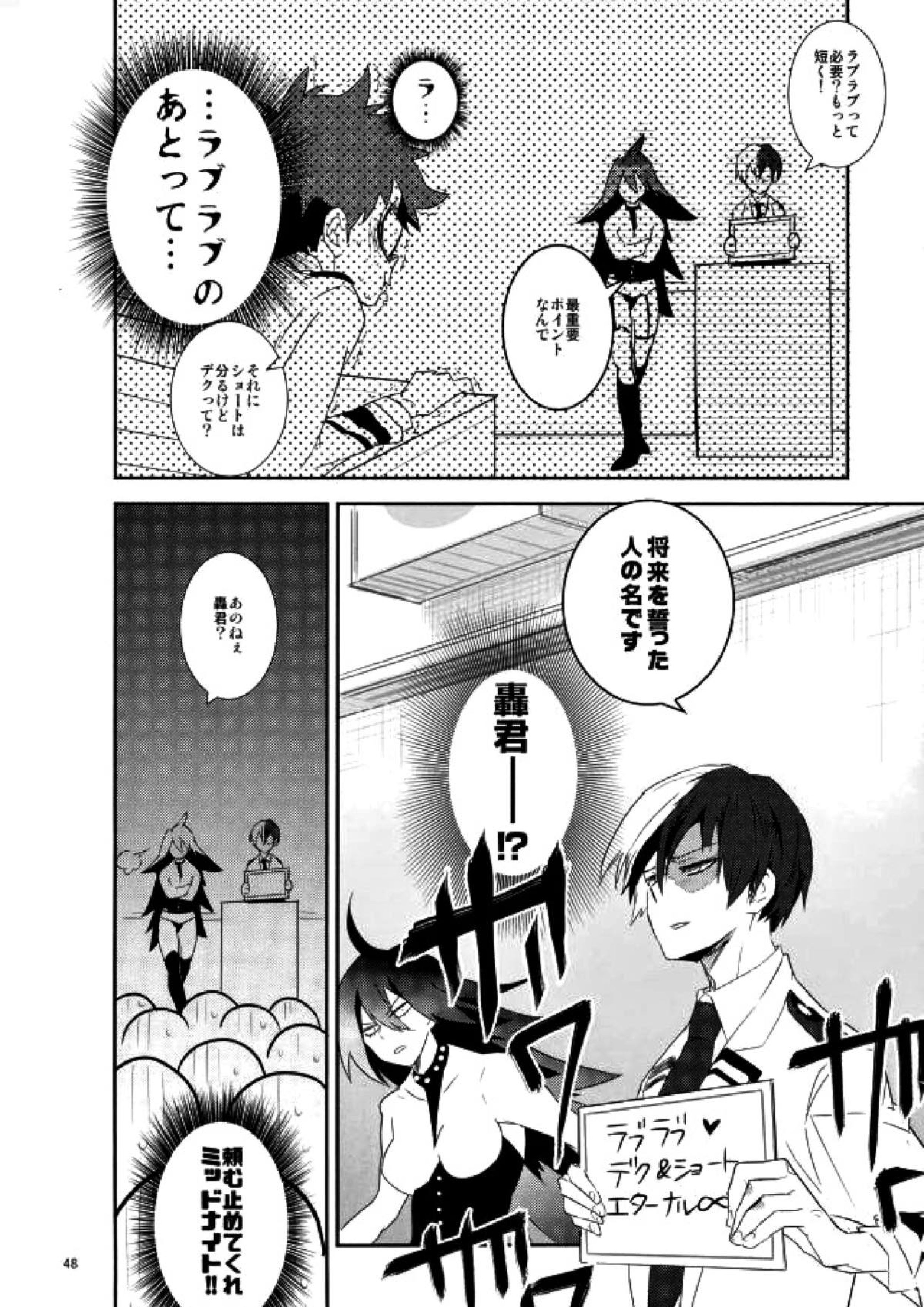 これでもいまだ忍ぶ恋 46ページ