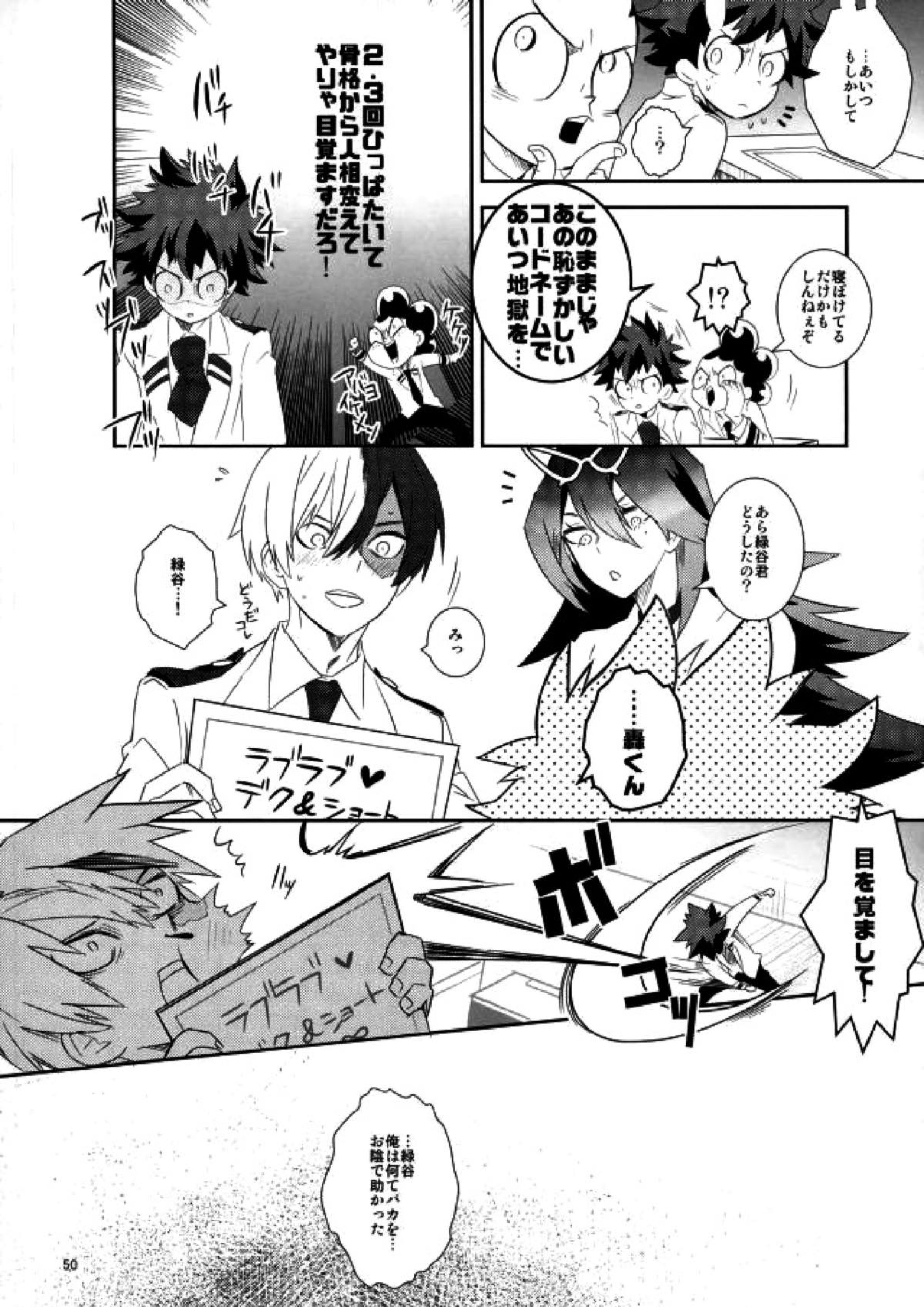 これでもいまだ忍ぶ恋 48ページ