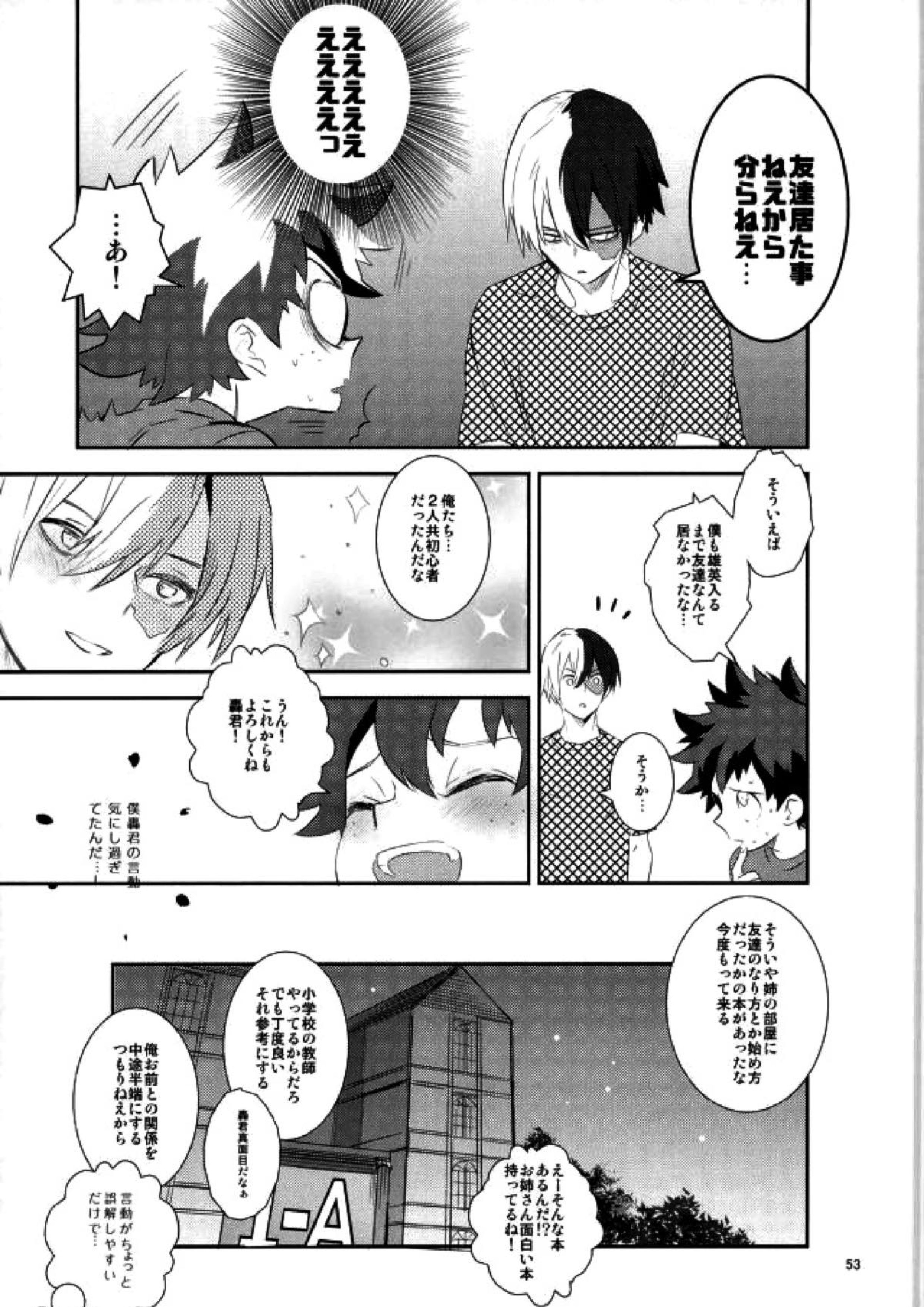 これでもいまだ忍ぶ恋 51ページ