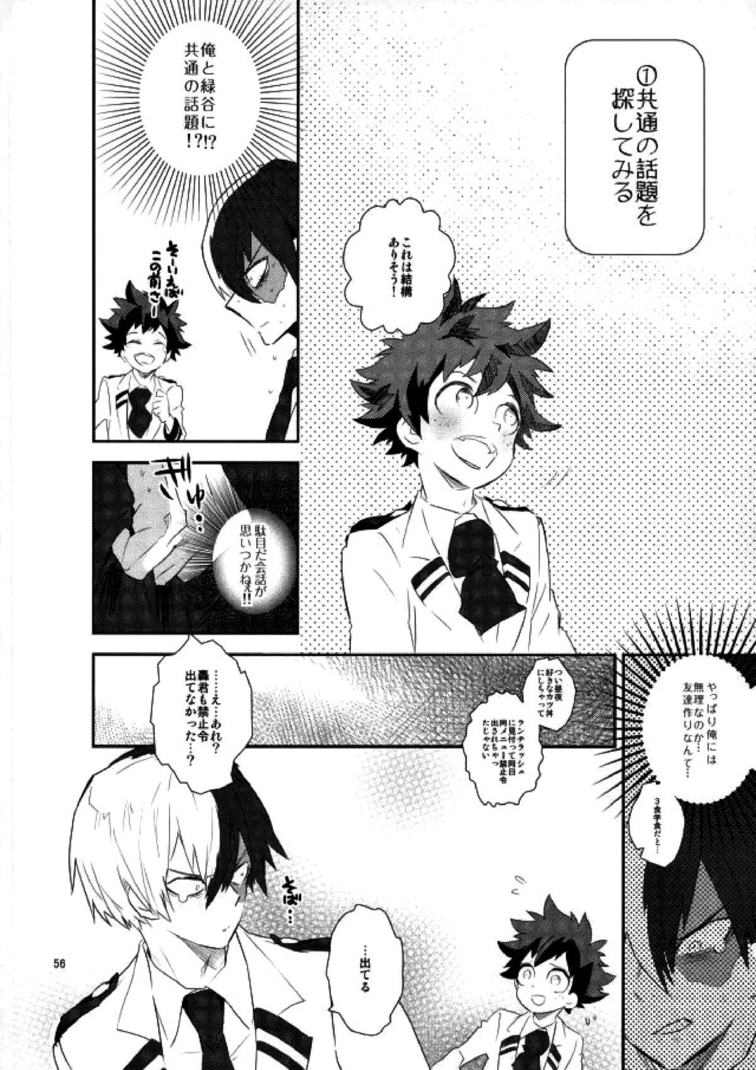 これでもいまだ忍ぶ恋 54ページ