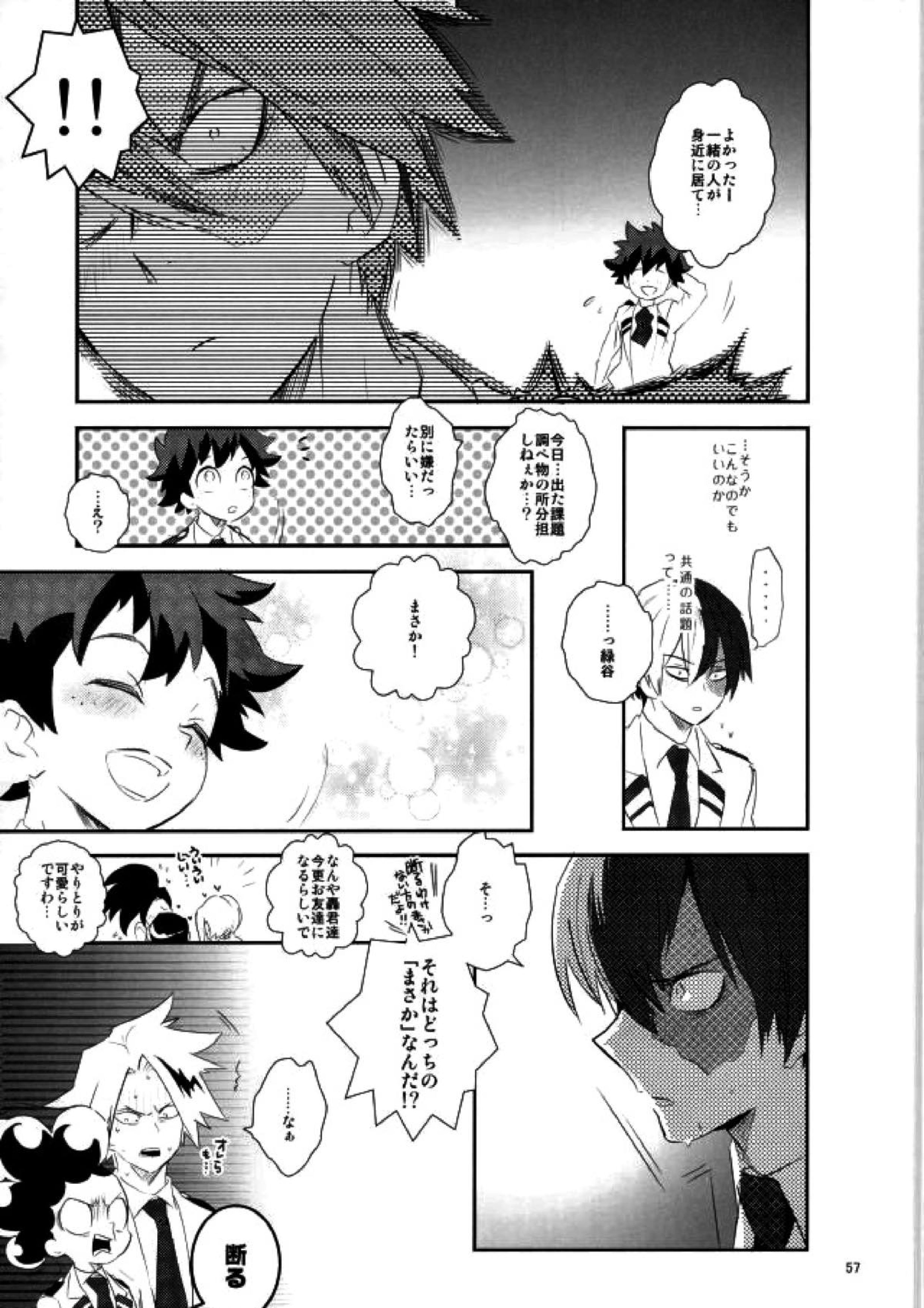 これでもいまだ忍ぶ恋 55ページ