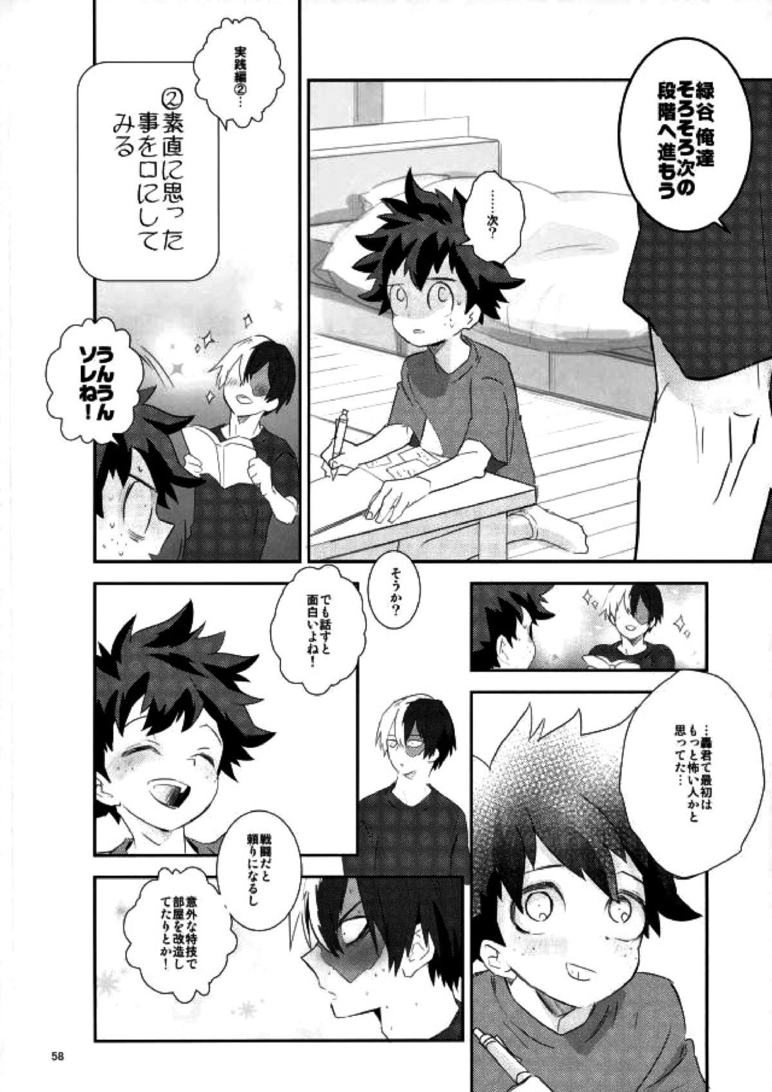 これでもいまだ忍ぶ恋 56ページ