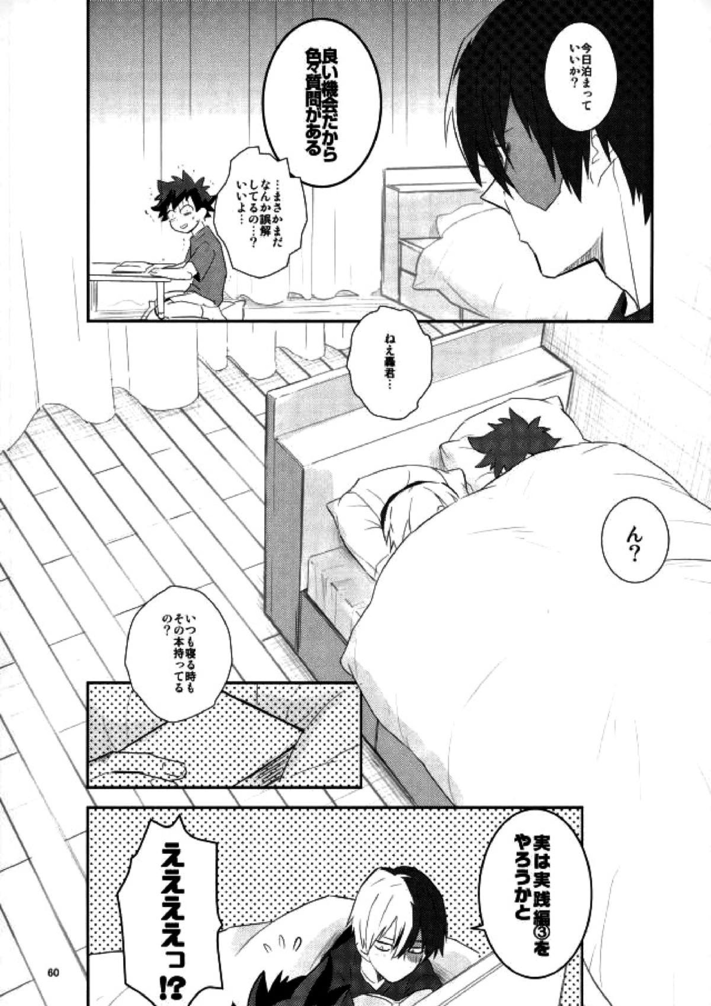 これでもいまだ忍ぶ恋 58ページ