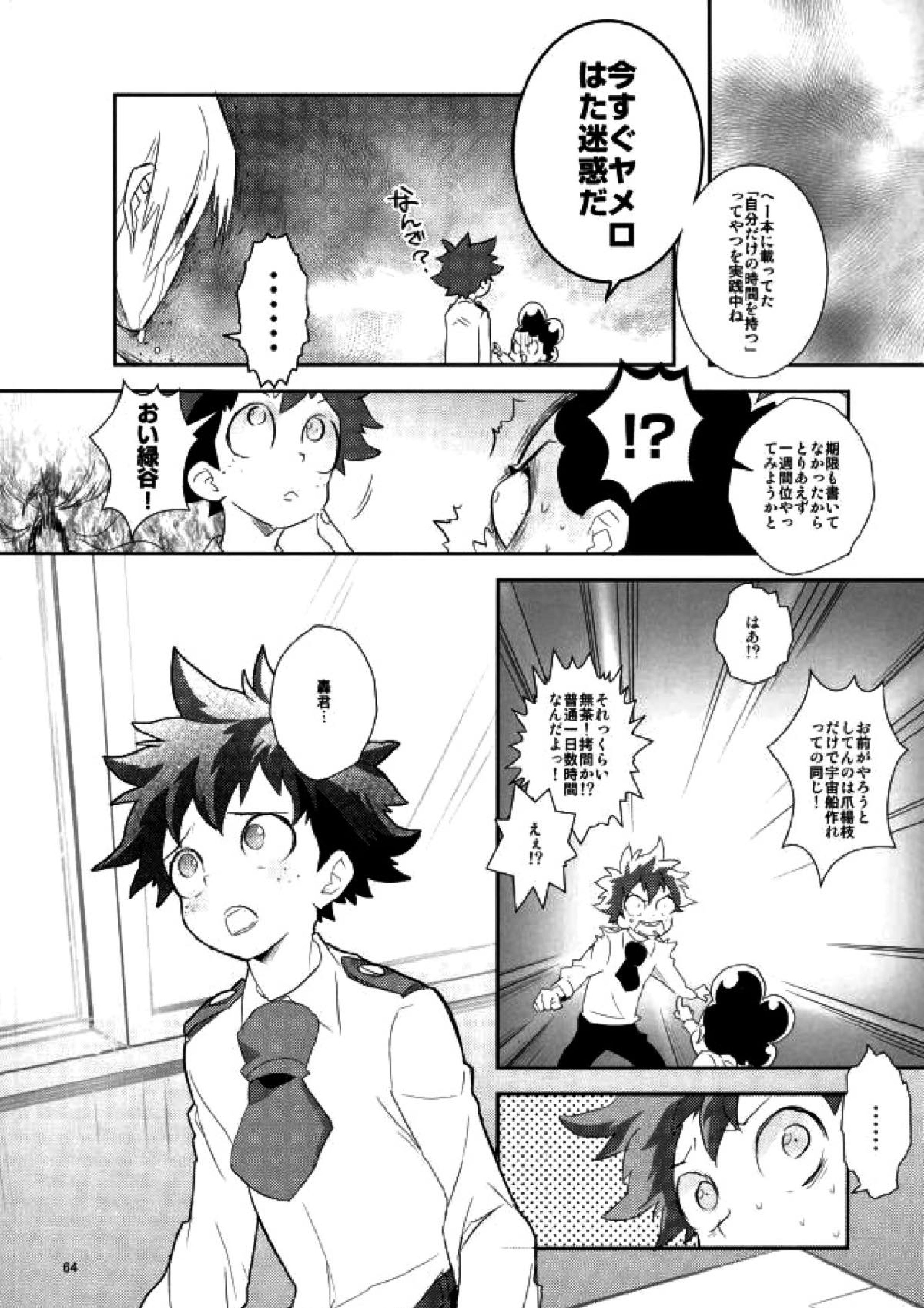 これでもいまだ忍ぶ恋 62ページ