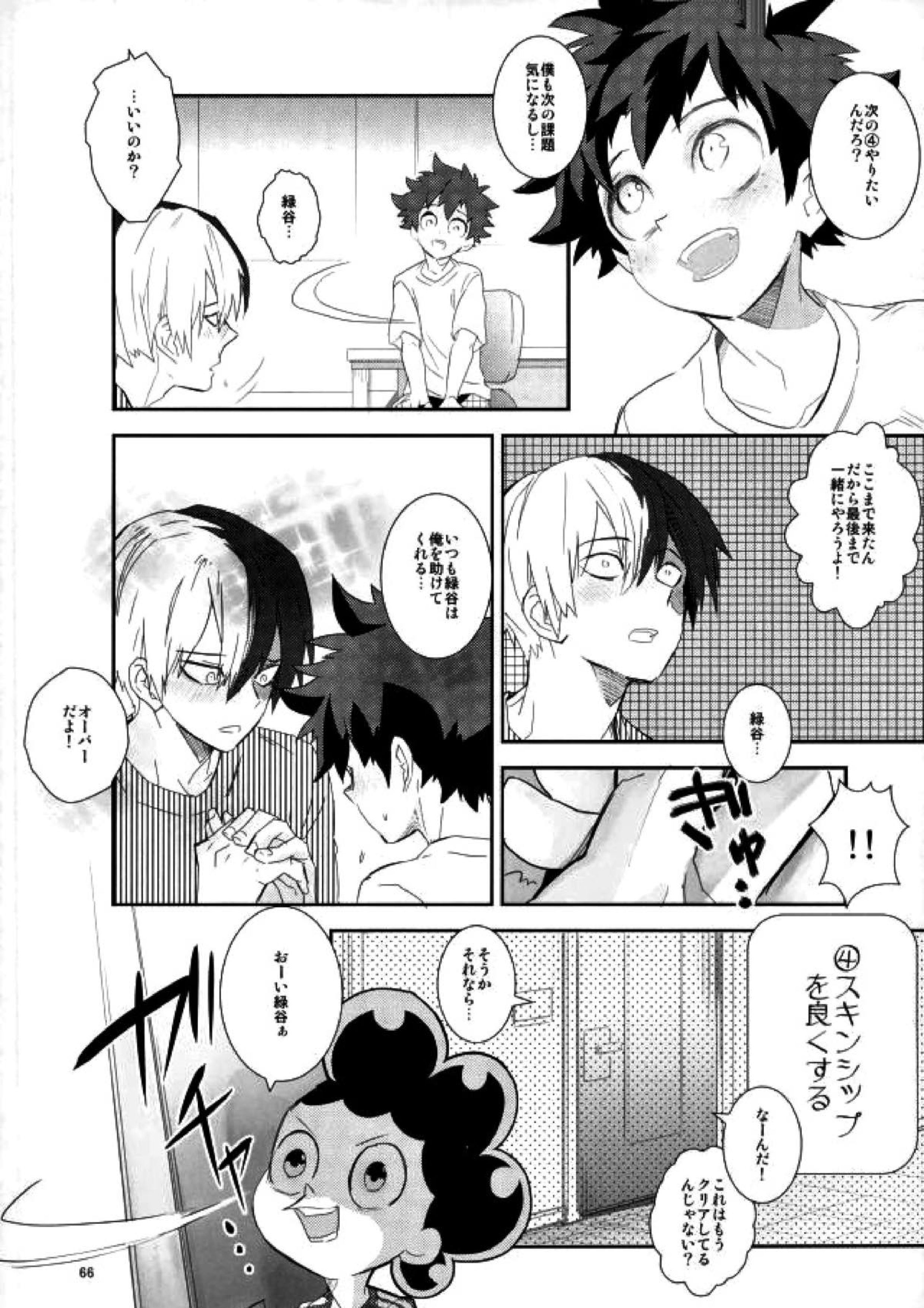 これでもいまだ忍ぶ恋 64ページ