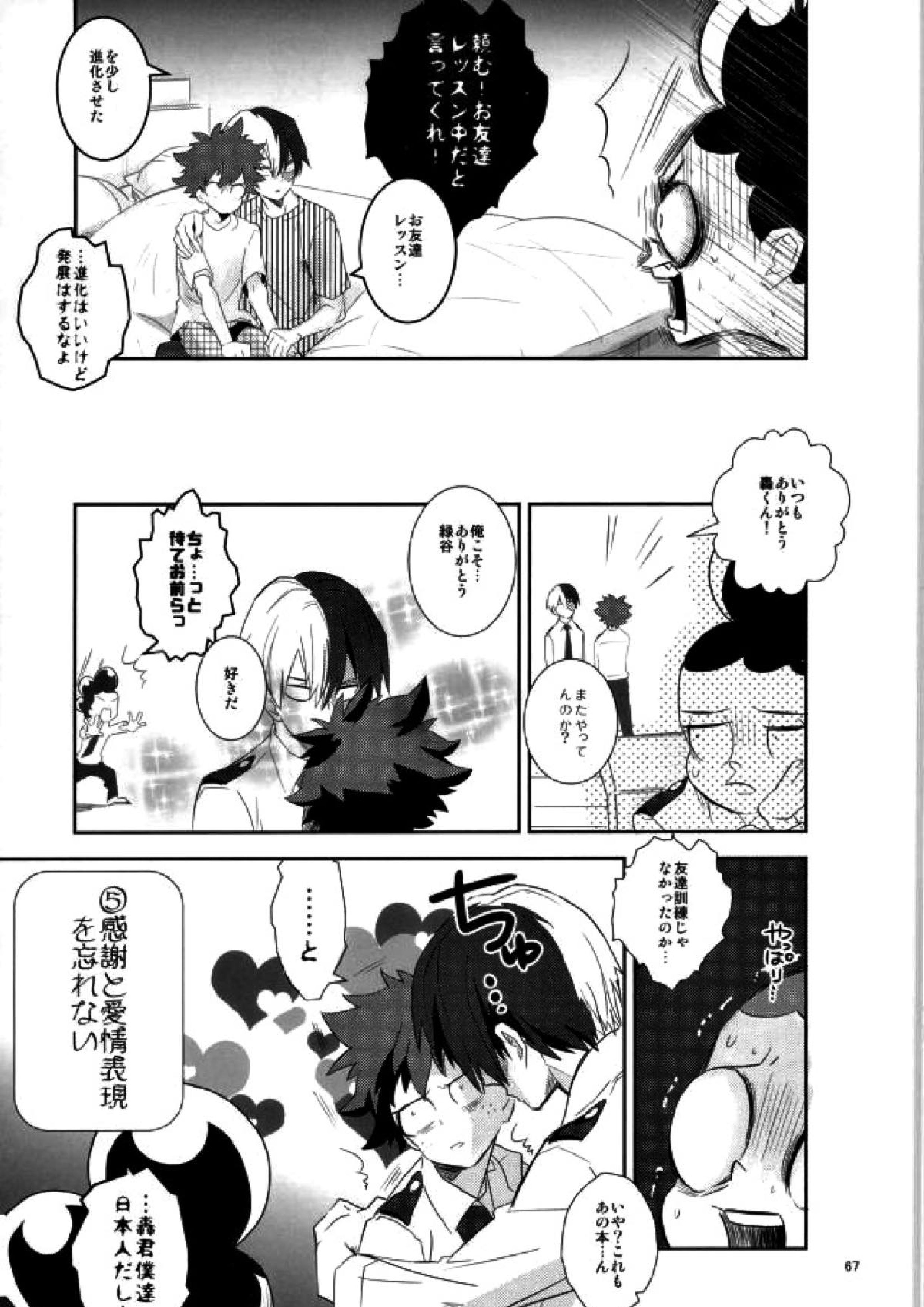 これでもいまだ忍ぶ恋 65ページ