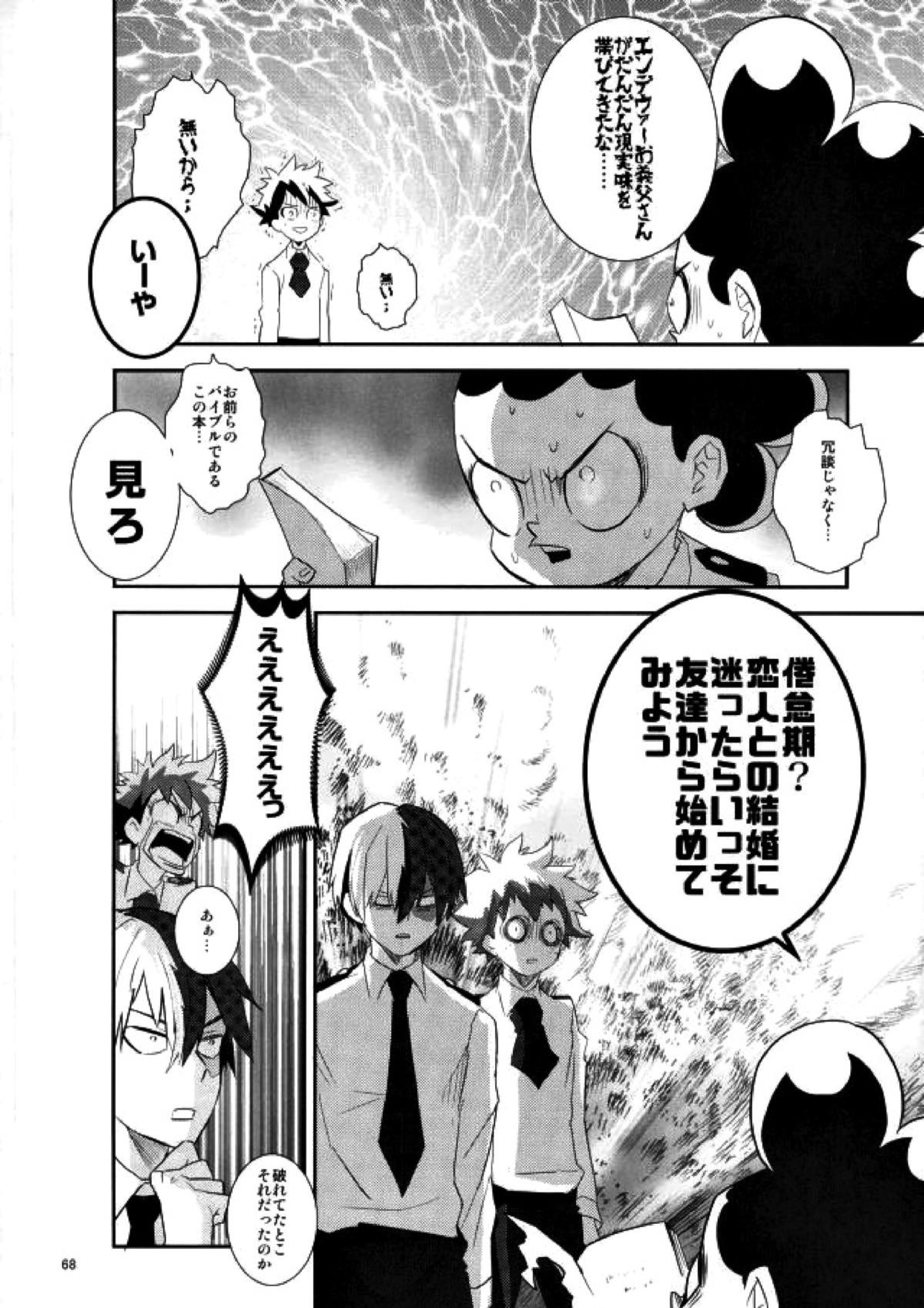これでもいまだ忍ぶ恋 66ページ