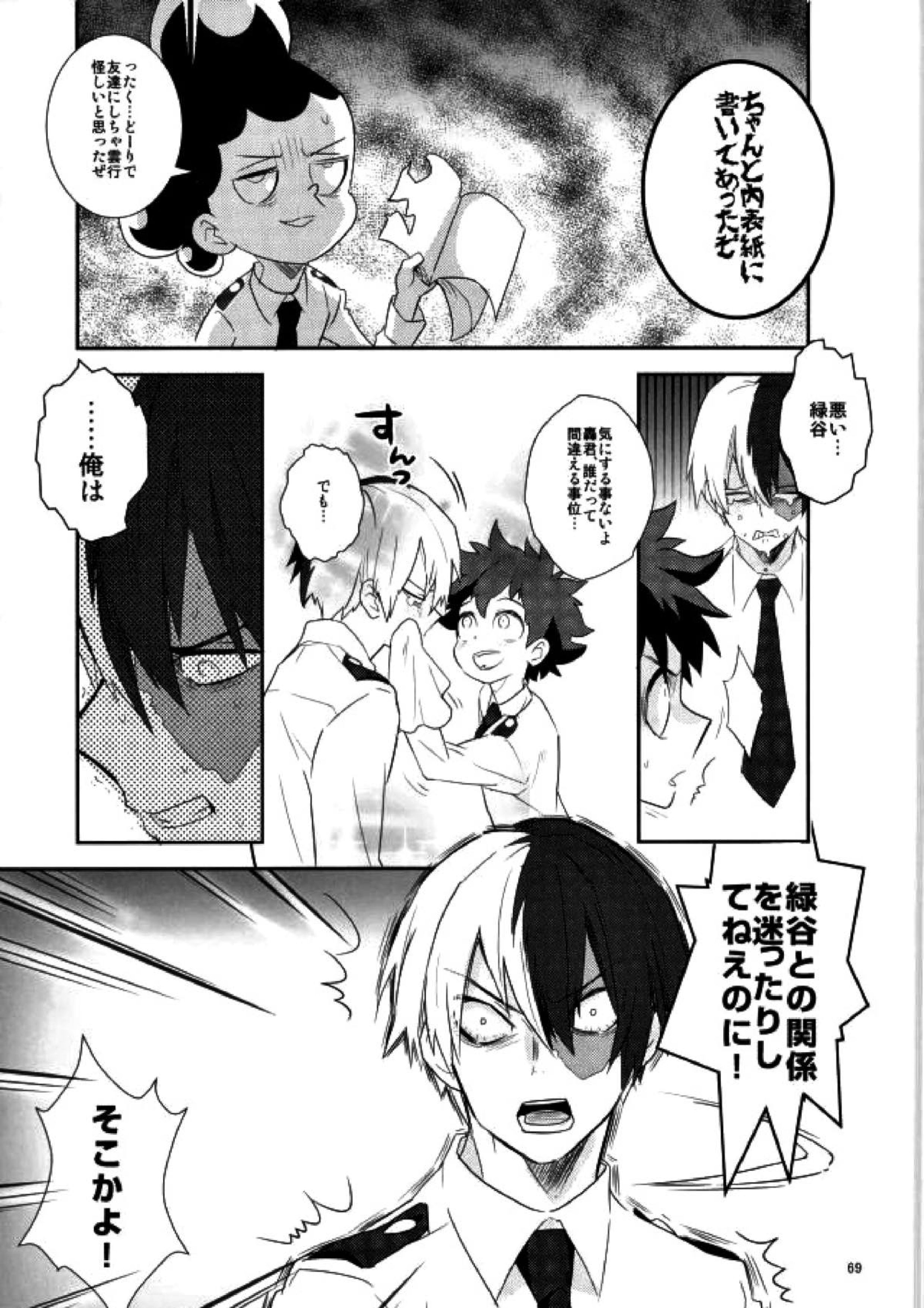 これでもいまだ忍ぶ恋 67ページ