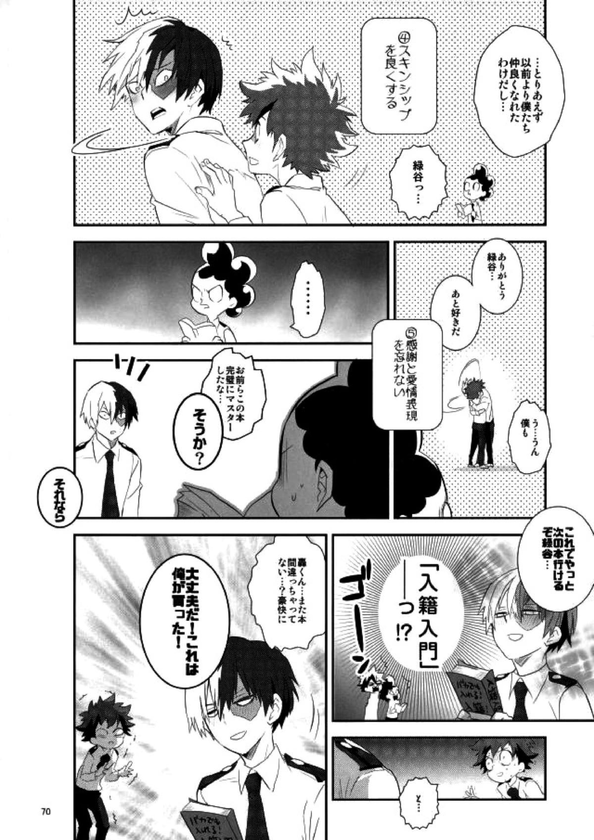 これでもいまだ忍ぶ恋 68ページ