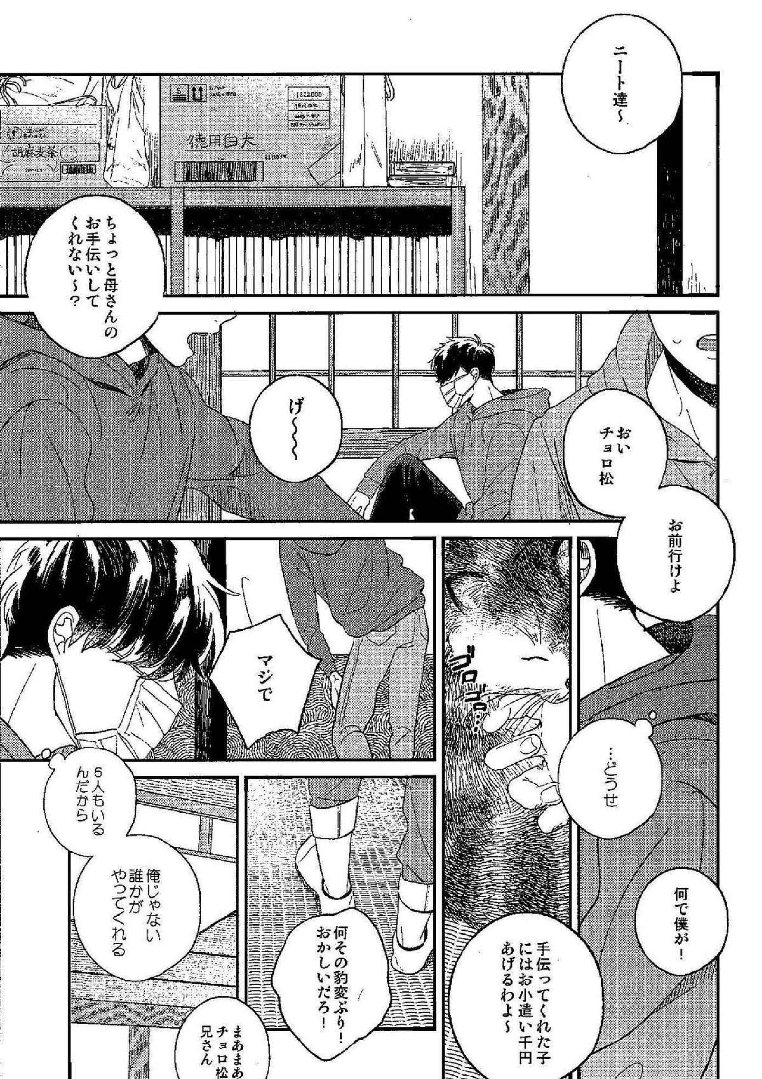 ごめんね、母さん 2ページ