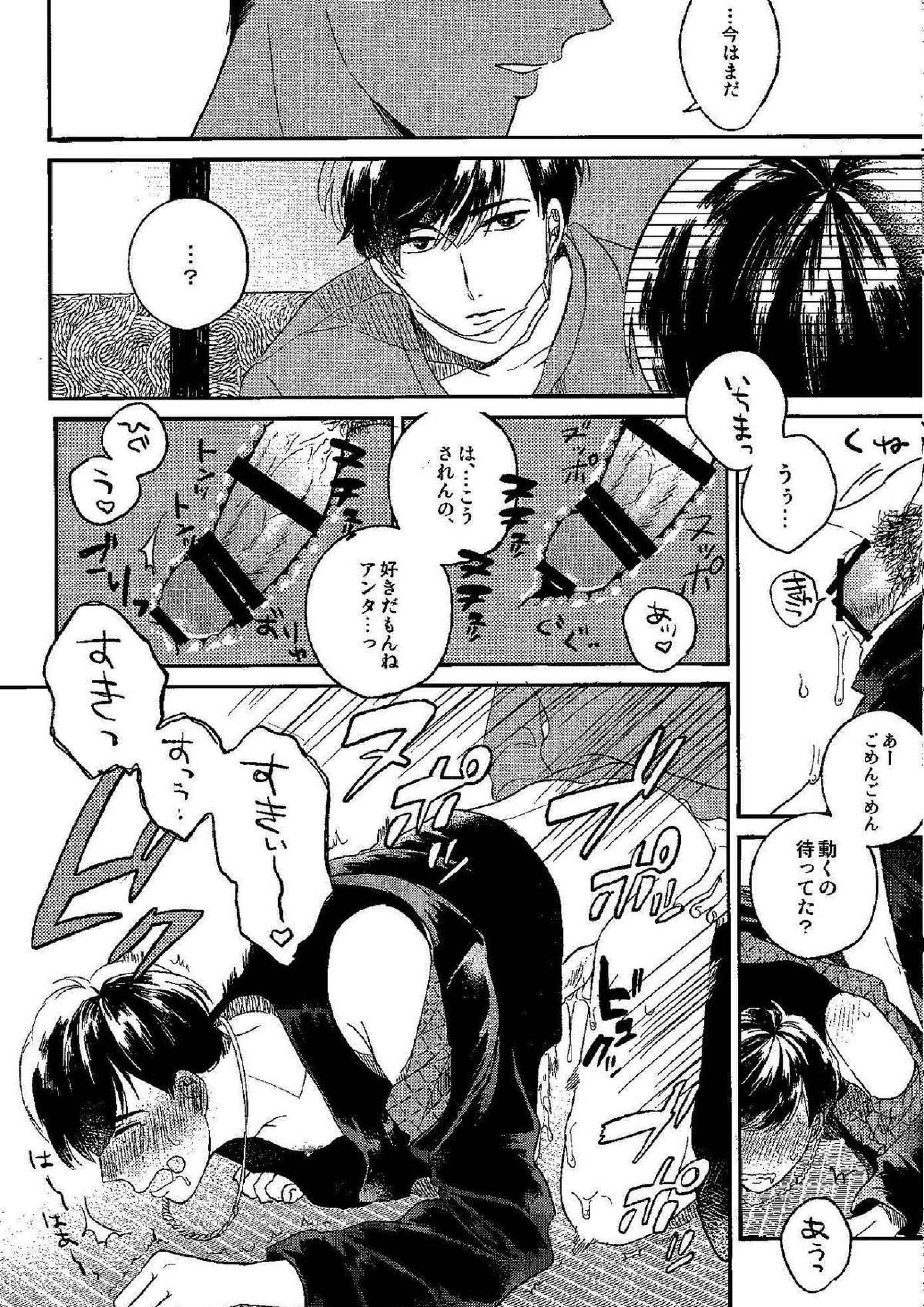 ごめんね、母さん 19ページ