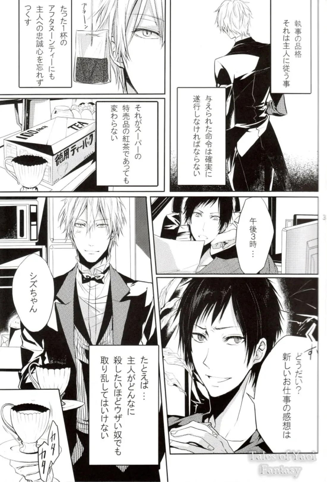Limited Butler 2ページ