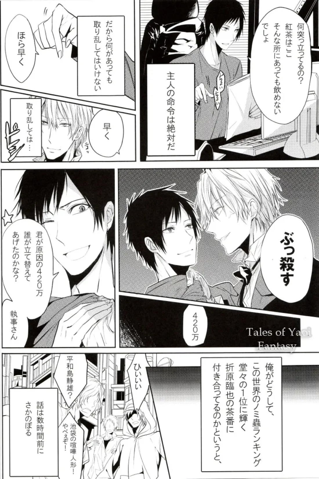 Limited Butler 3ページ