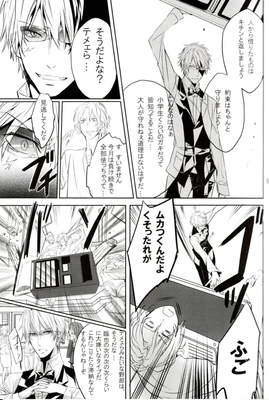 Limited Butler 4ページ
