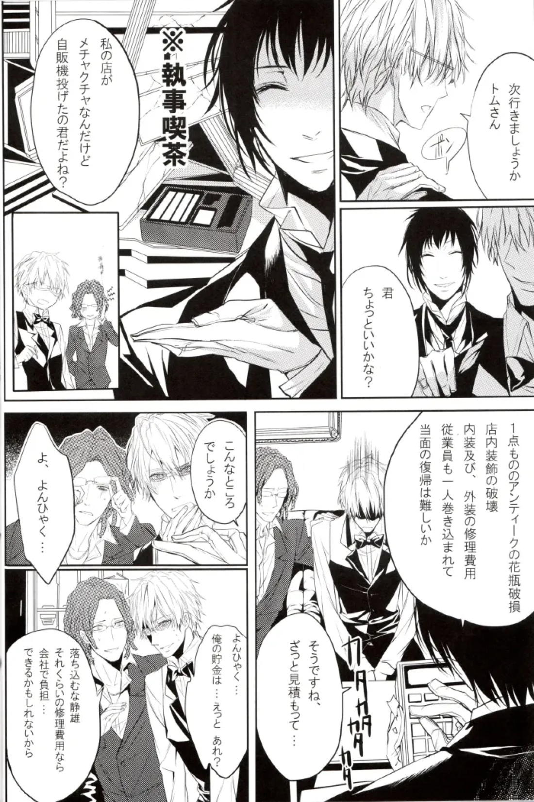 Limited Butler 5ページ