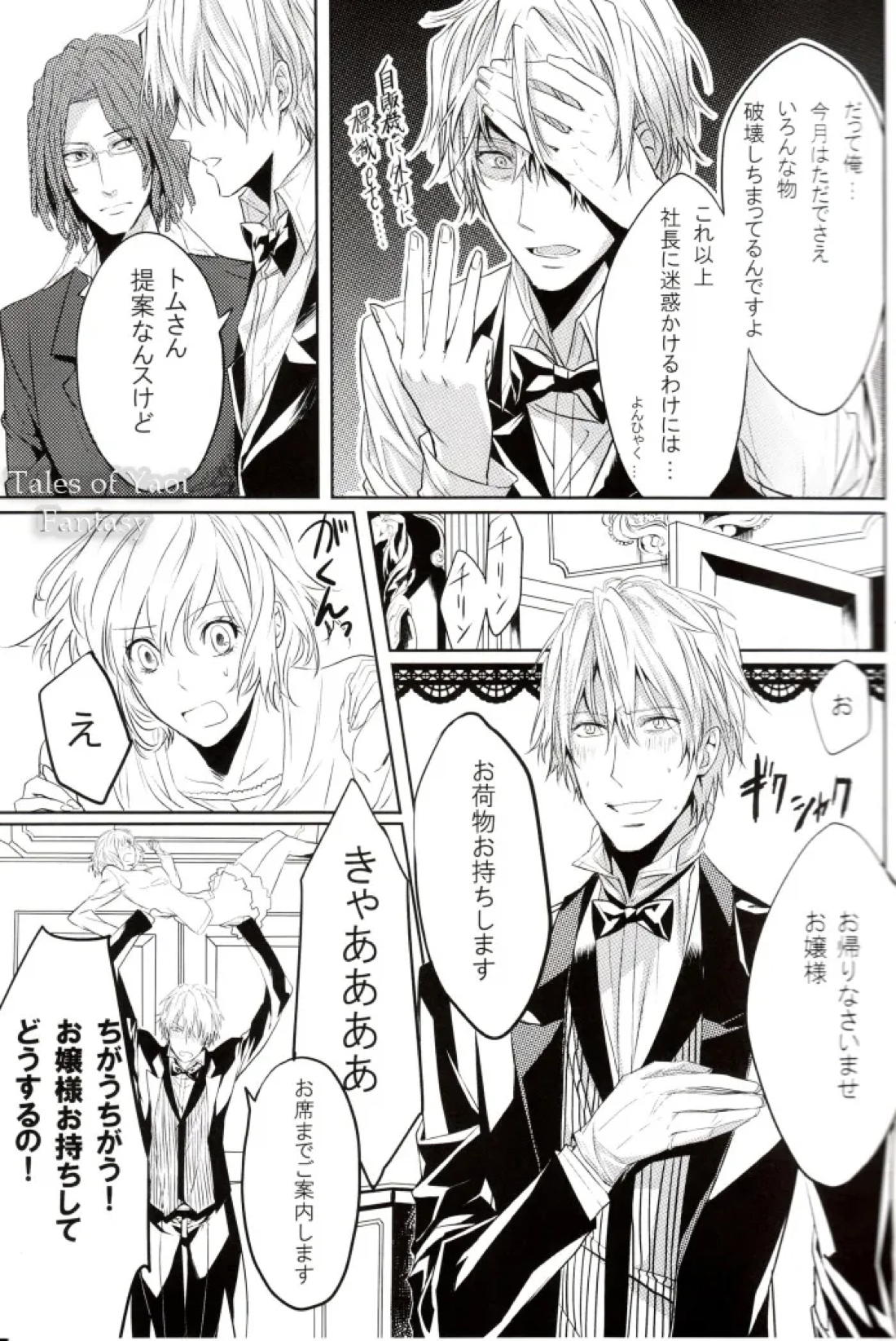 Limited Butler 6ページ